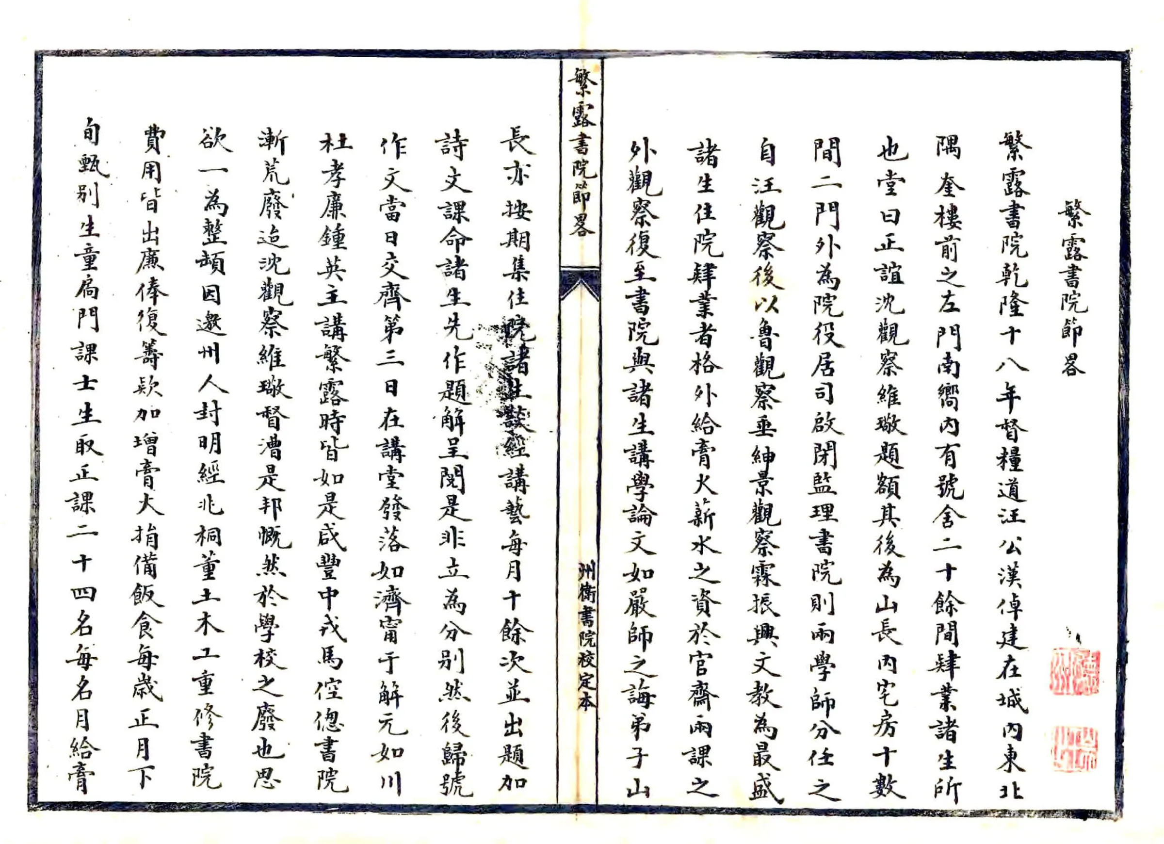 德州志略（光绪） 在线预览第5页