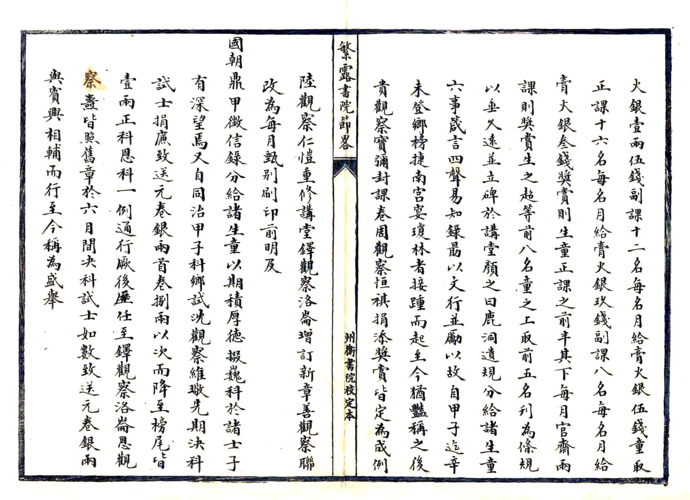 德州志略（光绪） 在线预览第6页