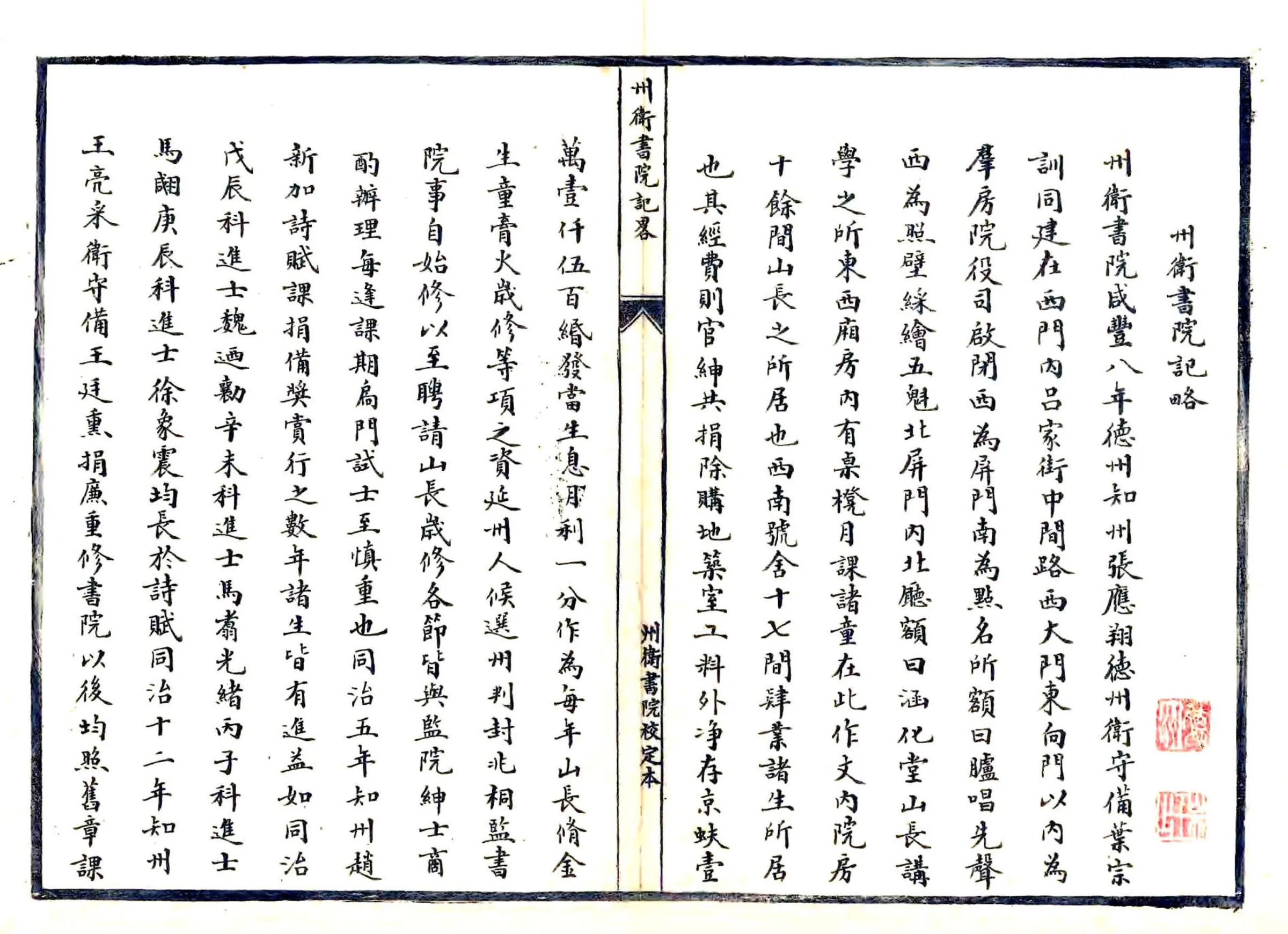 德州志略（光绪） 在线预览第7页