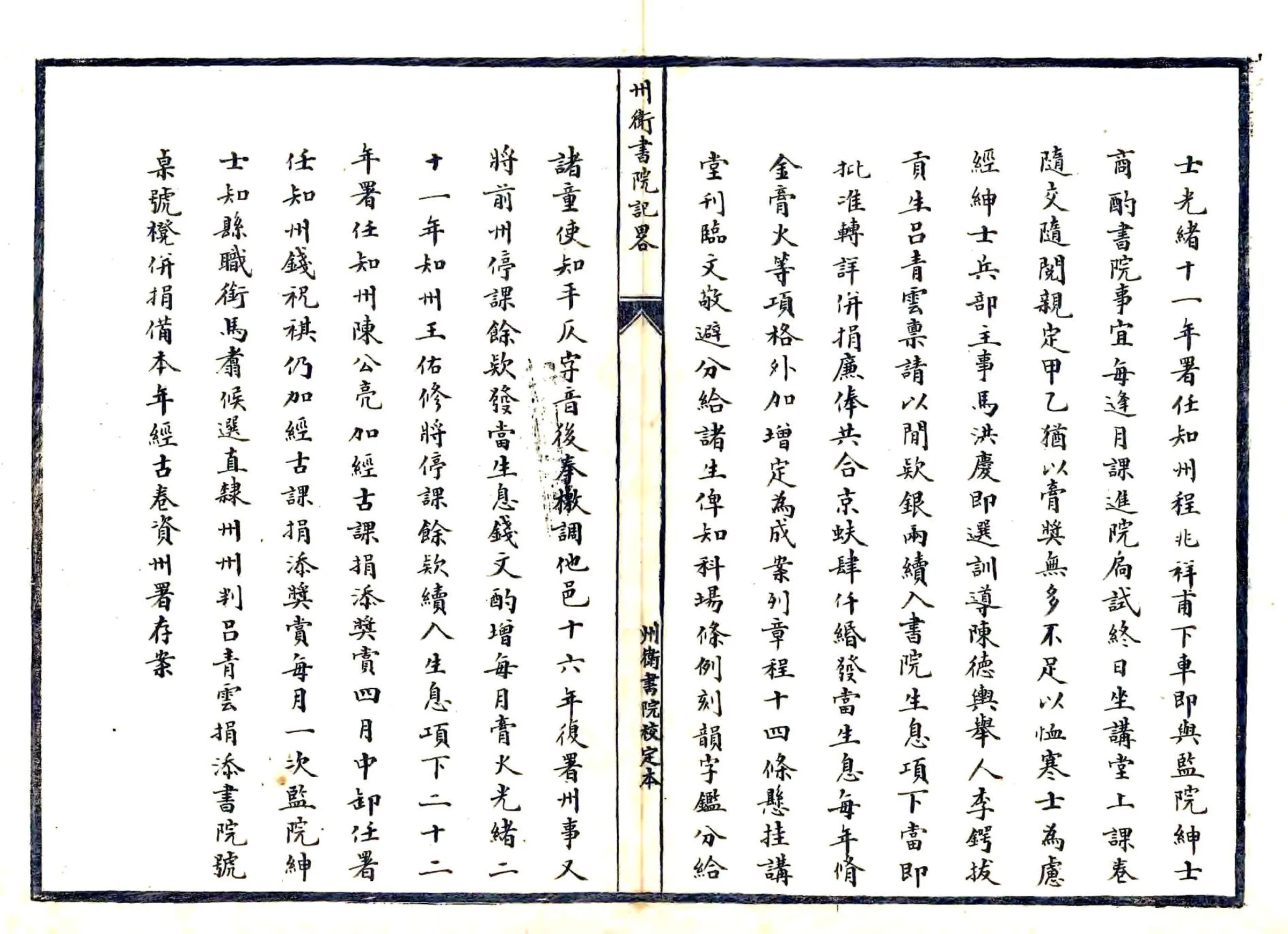 德州志略（光绪） 在线预览第8页