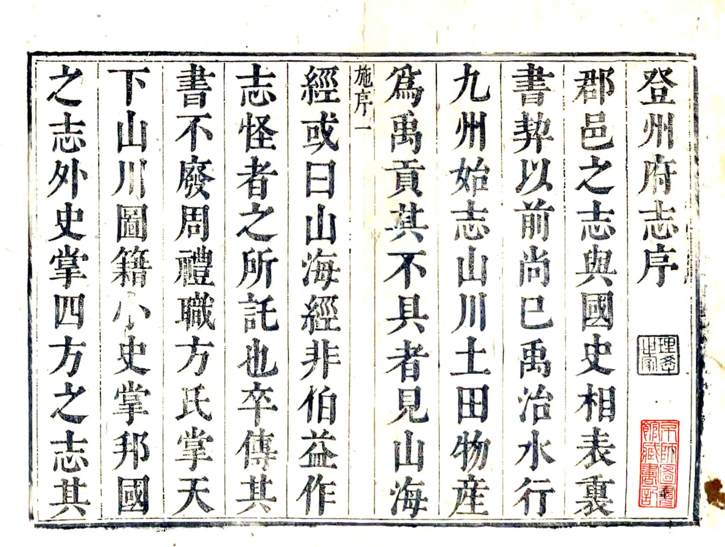 登州府志（顺治） 在线预览第1页