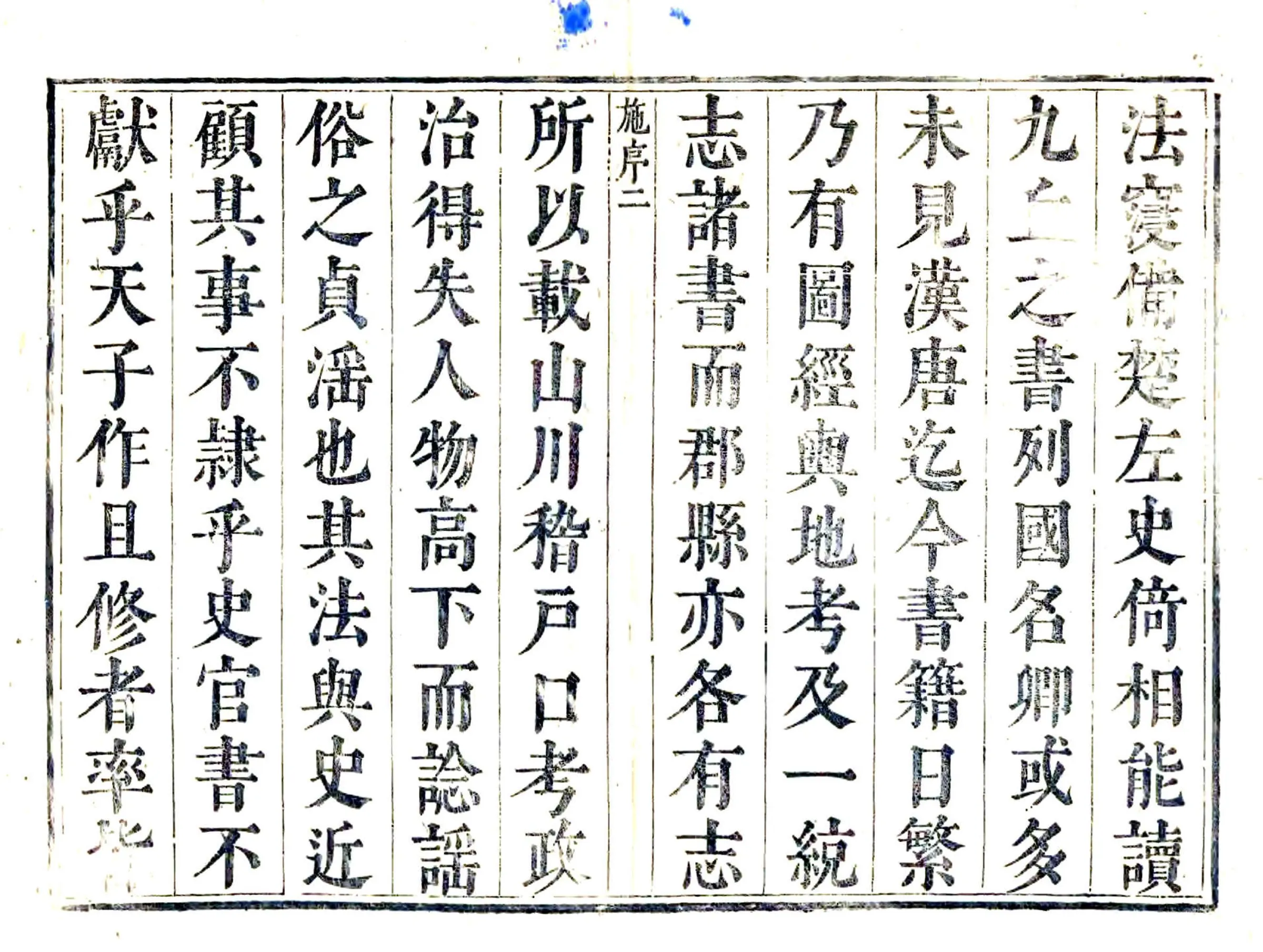 登州府志（顺治） 在线预览第2页
