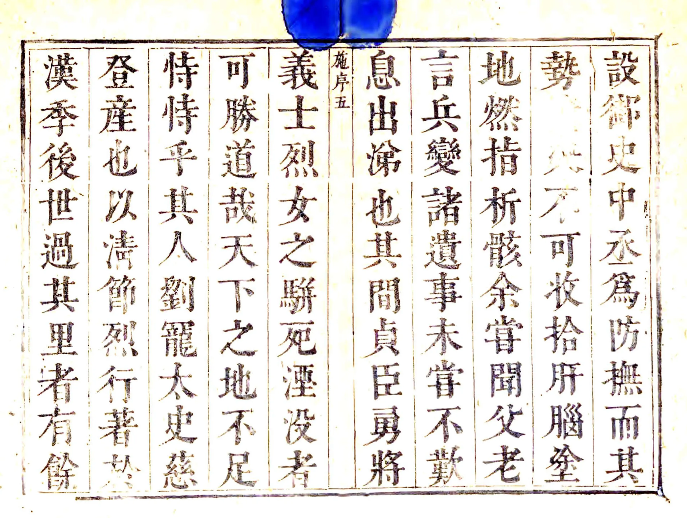 登州府志（顺治） 在线预览第5页