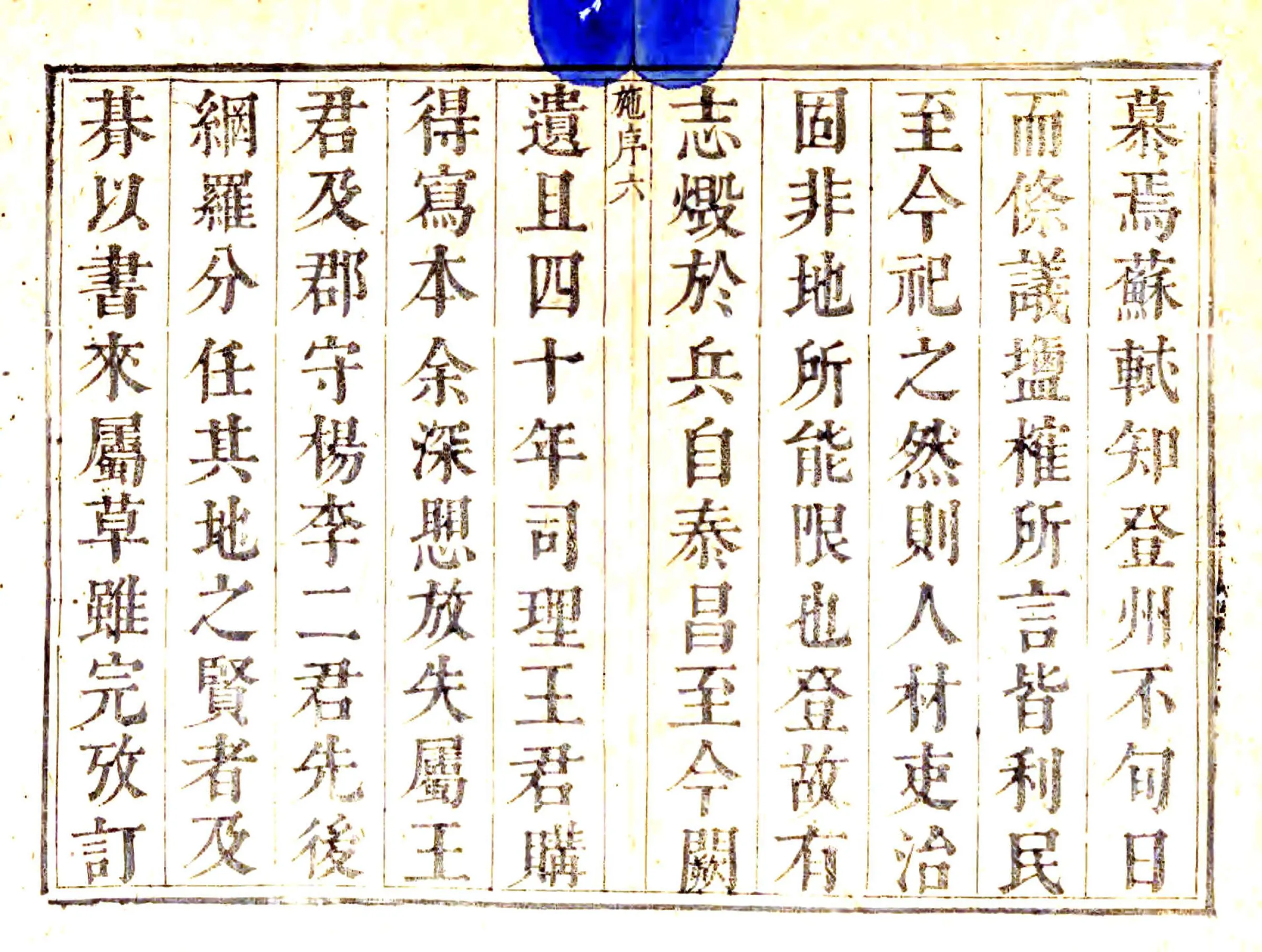 登州府志（顺治） 在线预览第6页