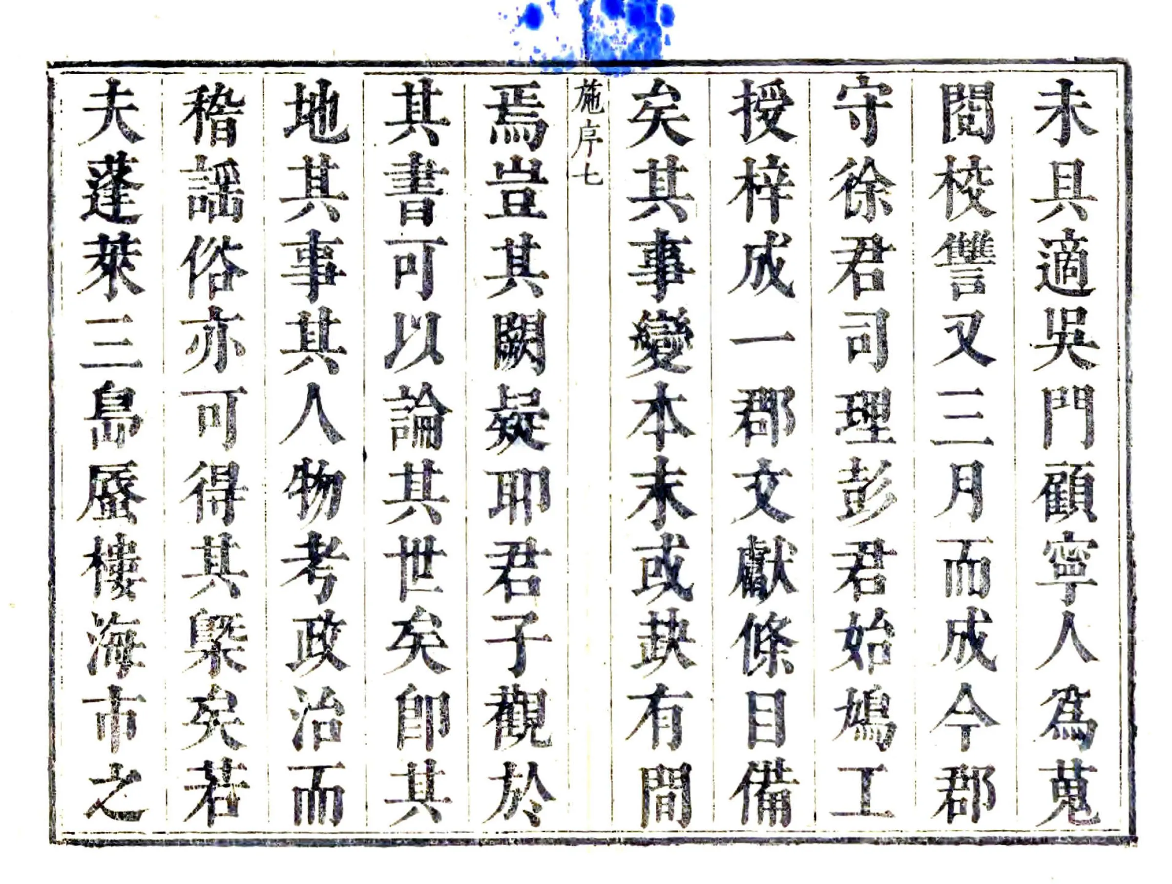 登州府志（顺治） 在线预览第7页