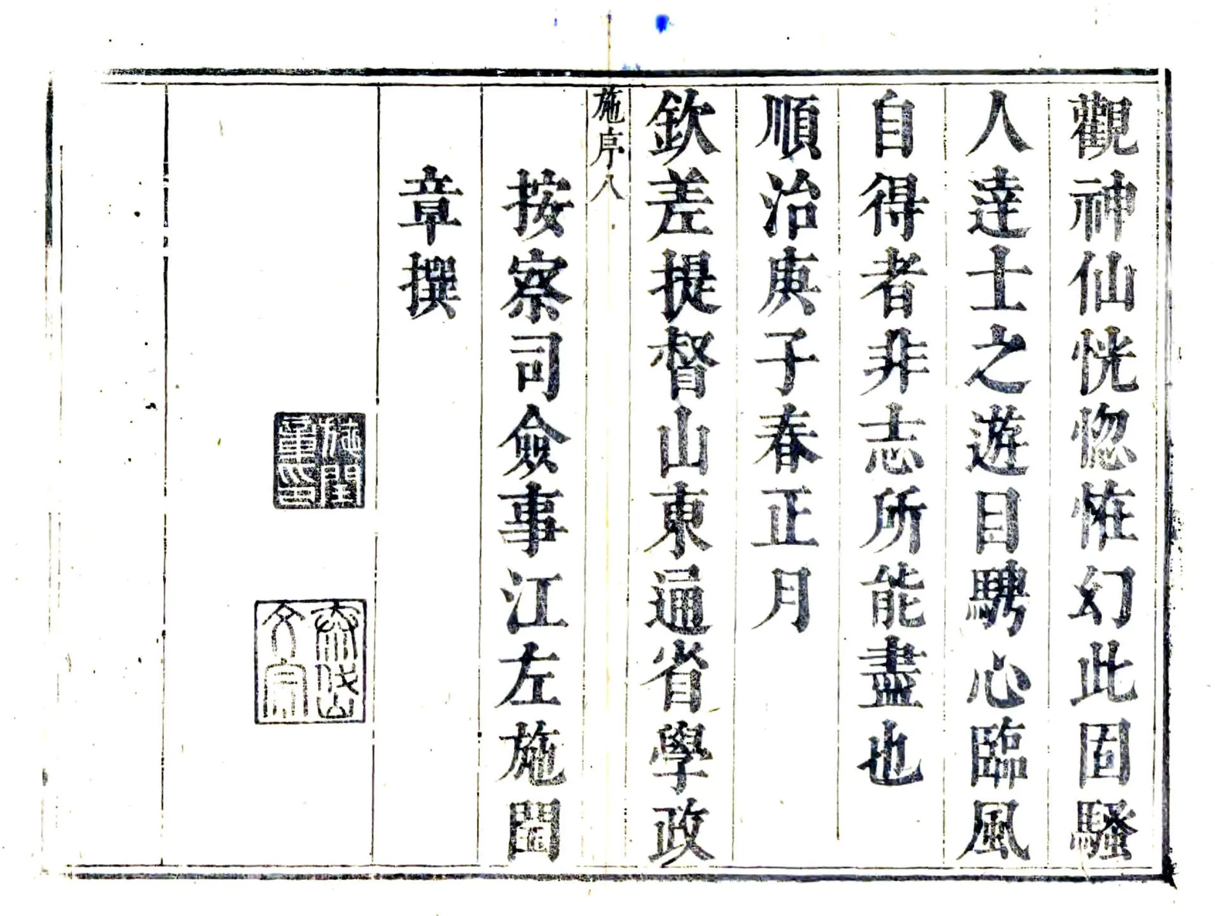 登州府志（顺治） 在线预览第8页