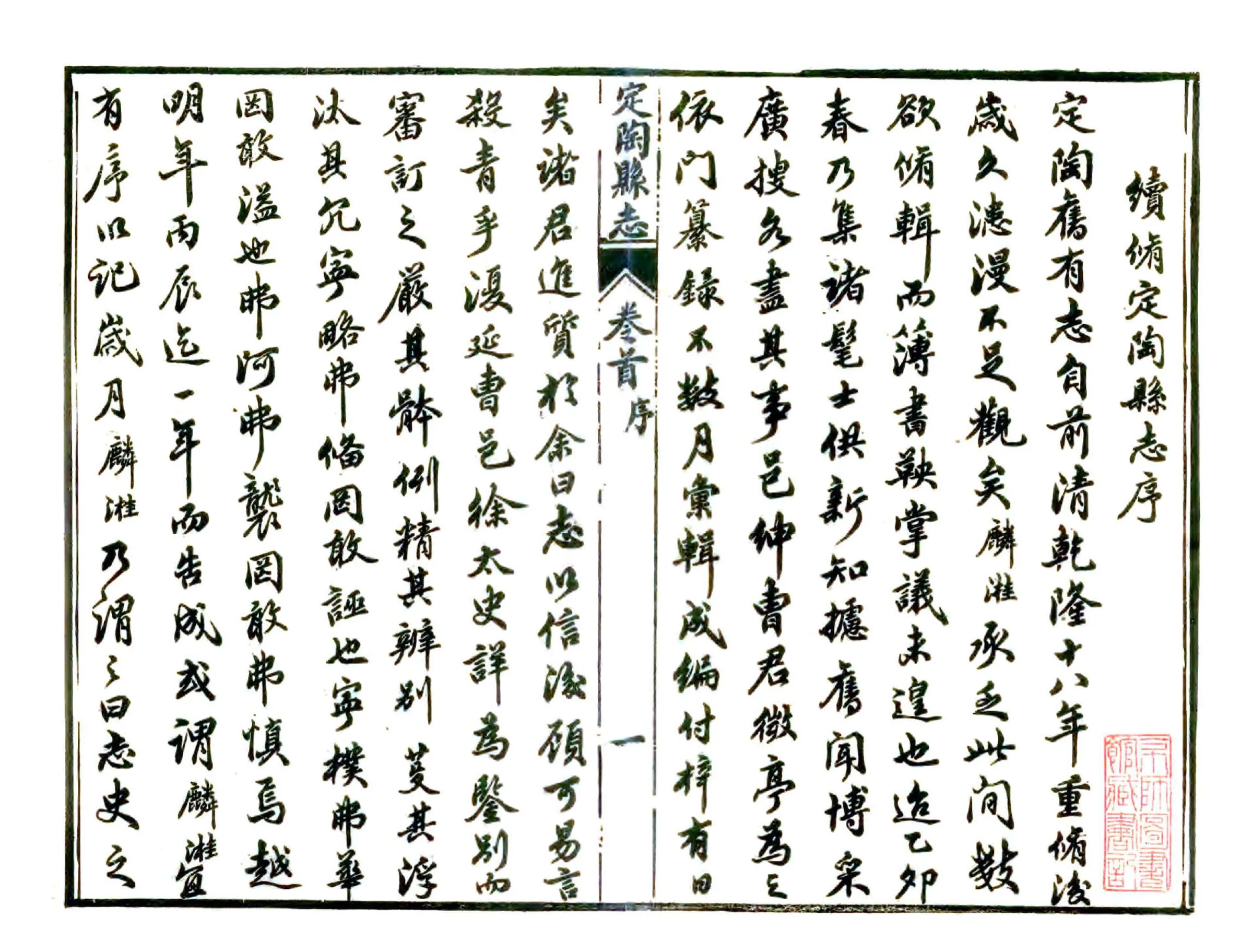 定陶县志（民国） 在线预览第3页