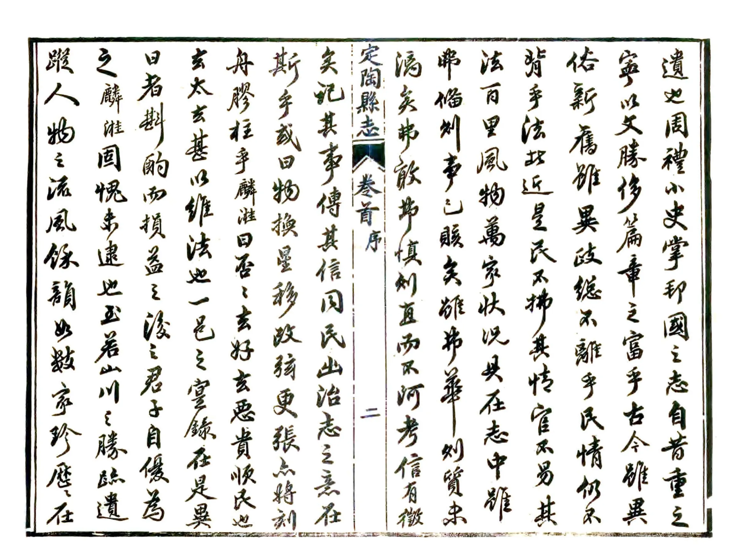 定陶县志（民国） 在线预览第4页
