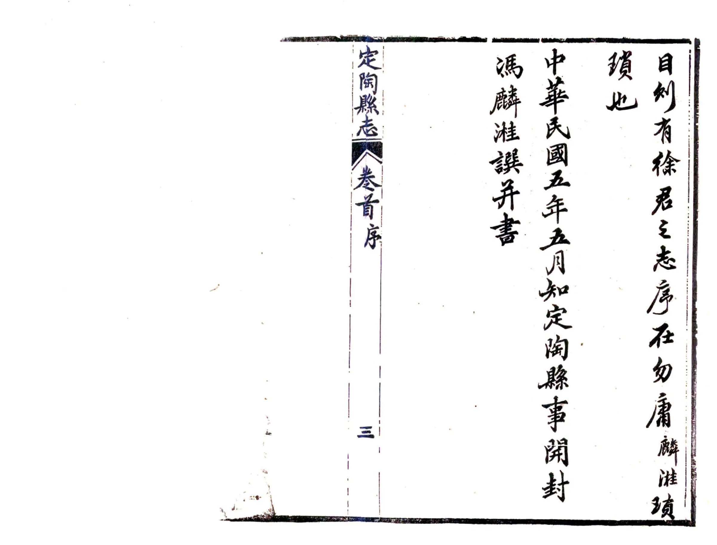 定陶县志（民国） 在线预览第5页