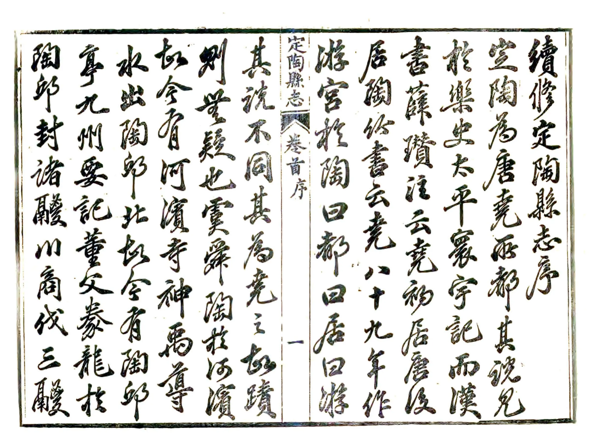 定陶县志（民国） 在线预览第6页