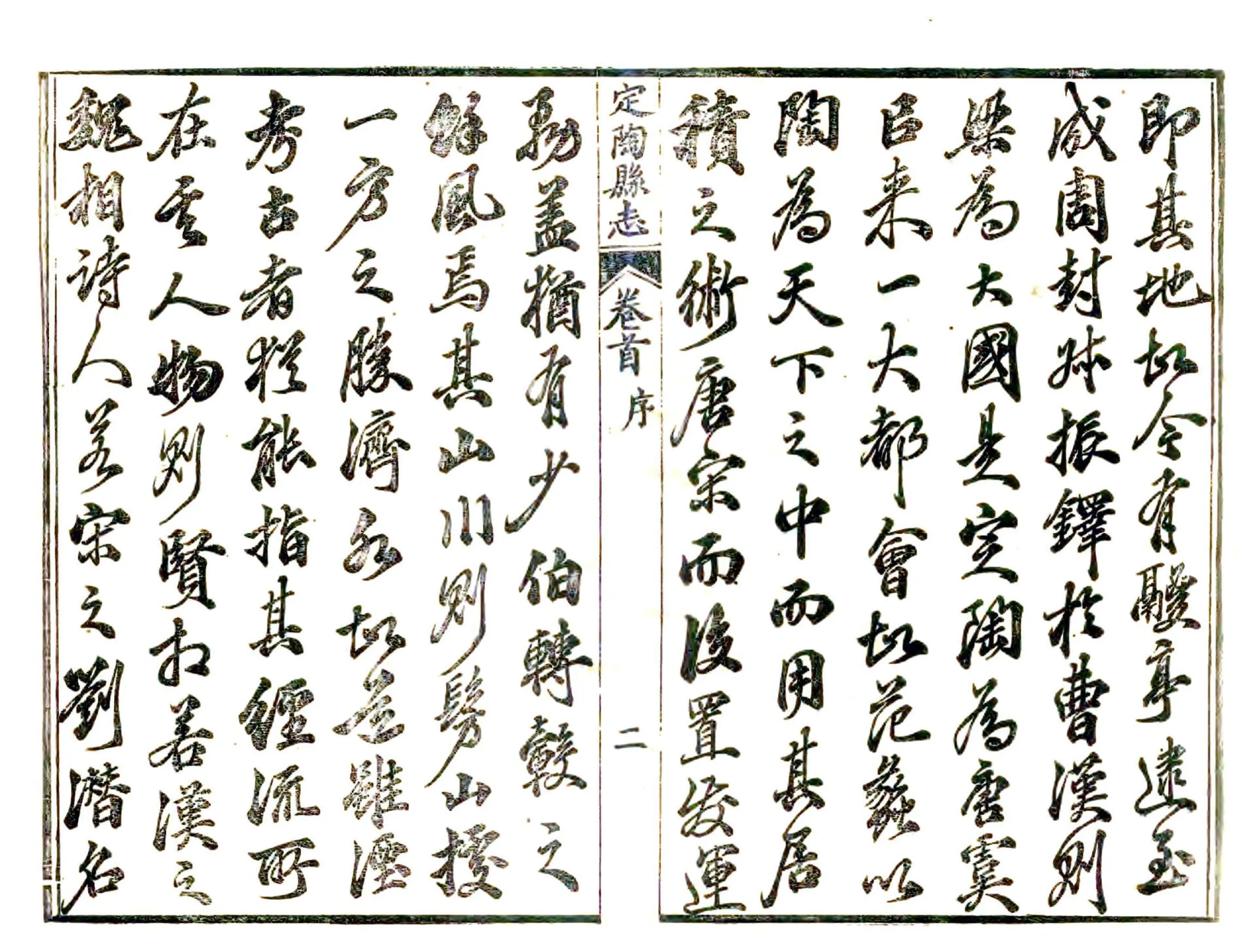 定陶县志（民国） 在线预览第7页