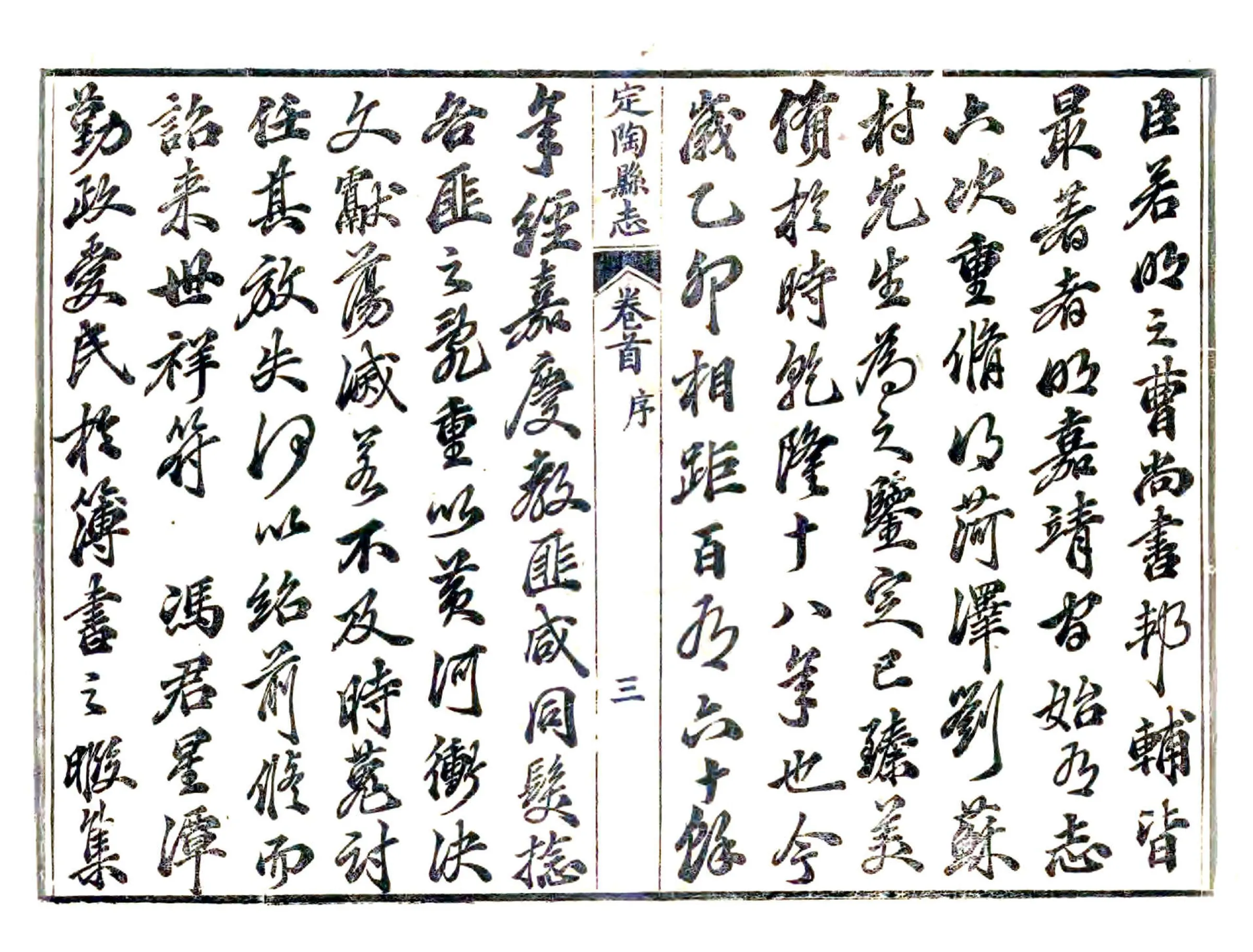 定陶县志（民国） 在线预览第8页