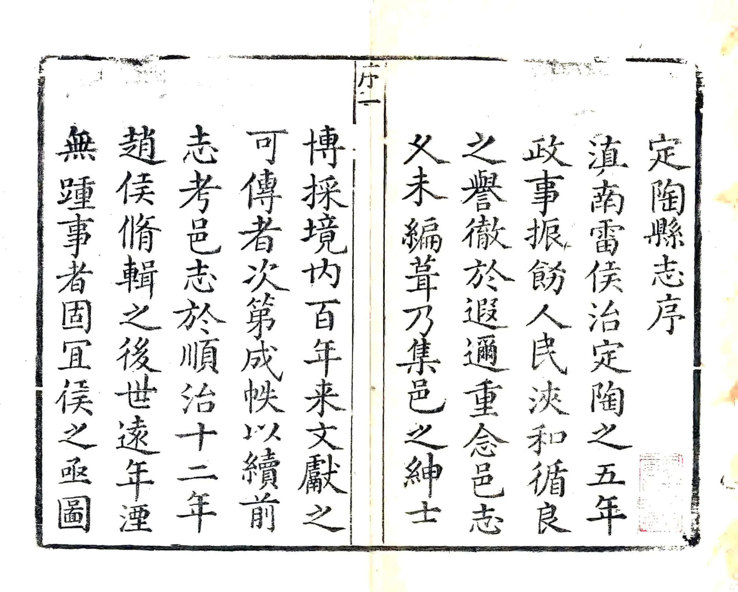 定陶县志（乾隆） 在线预览第2页