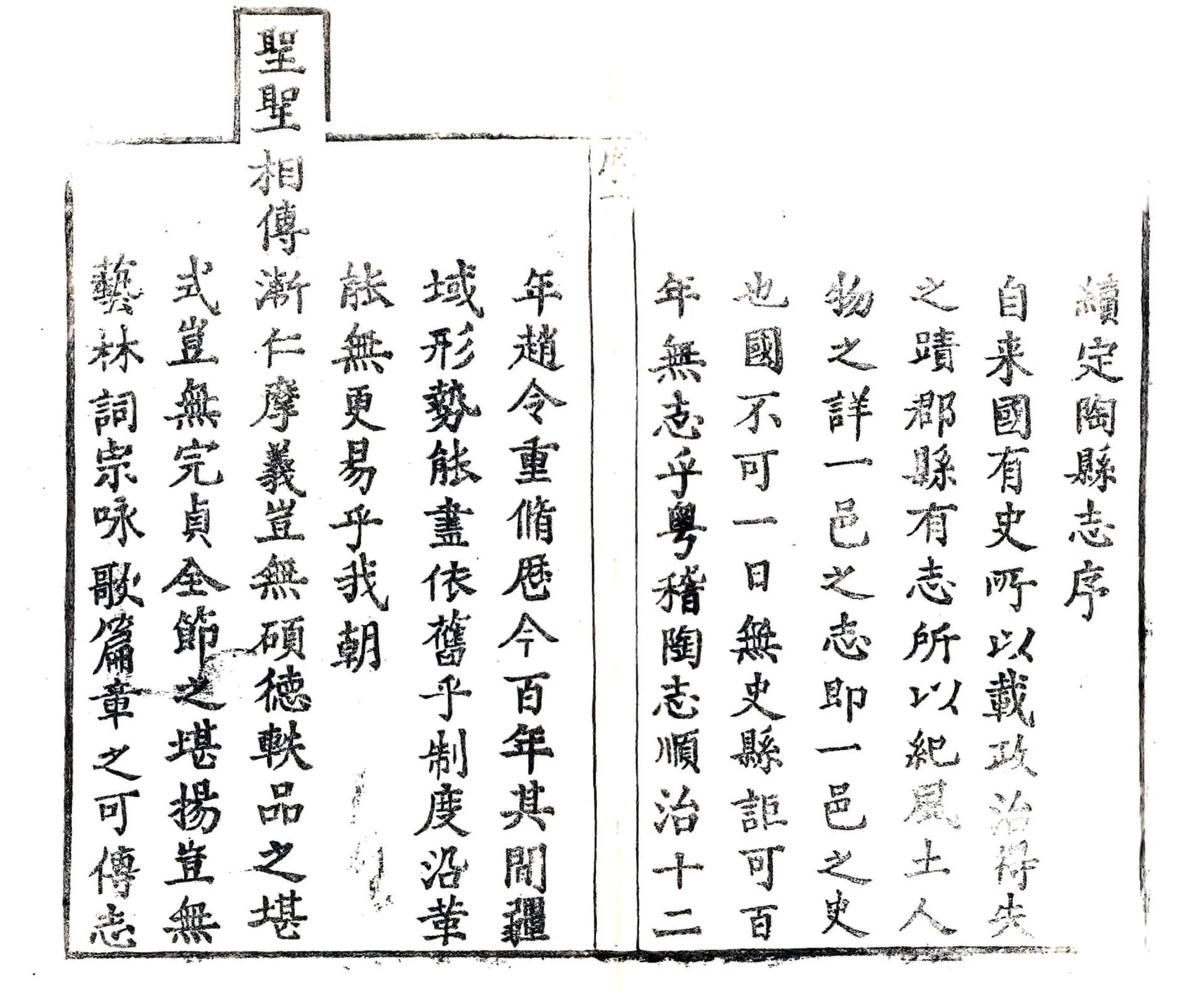 定陶县志（乾隆） 在线预览第7页