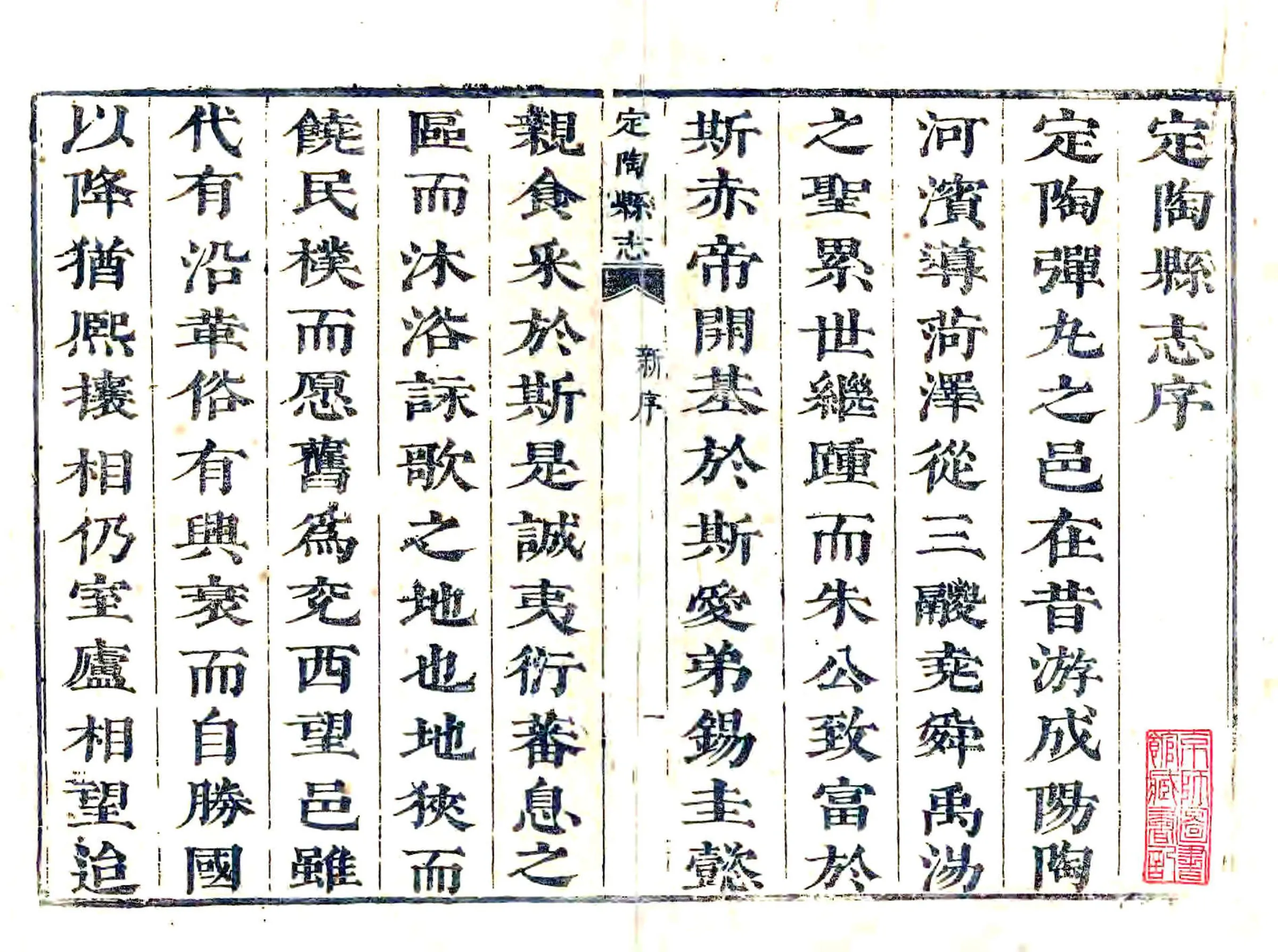 定陶县志（顺治） 在线预览第1页
