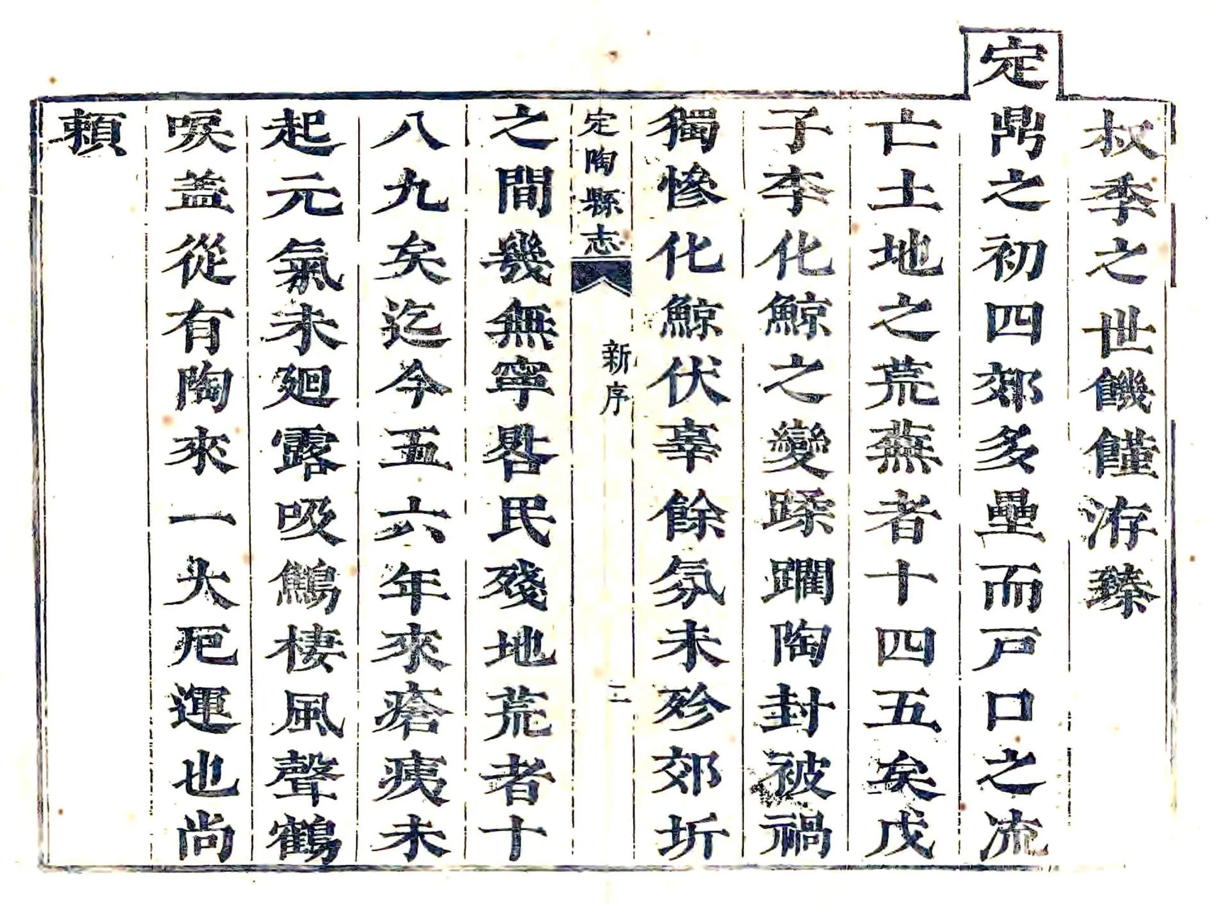 定陶县志（顺治） 在线预览第2页