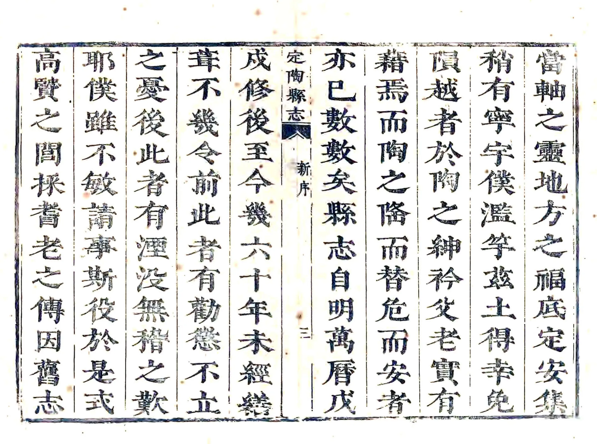 定陶县志（顺治） 在线预览第3页