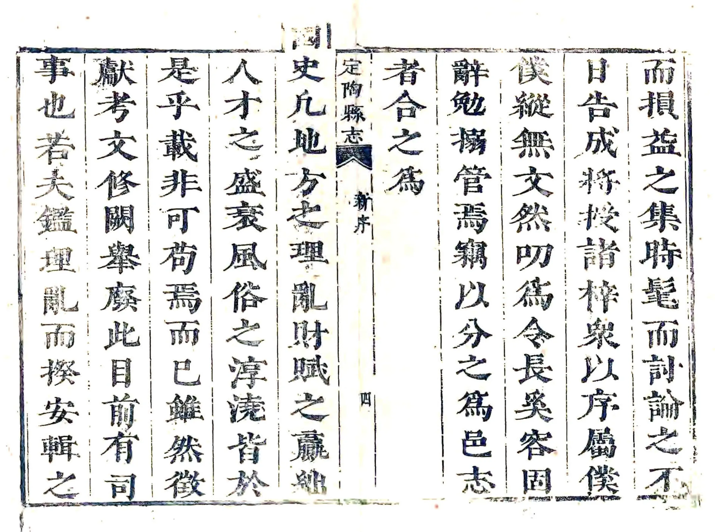 定陶县志（顺治） 在线预览第4页