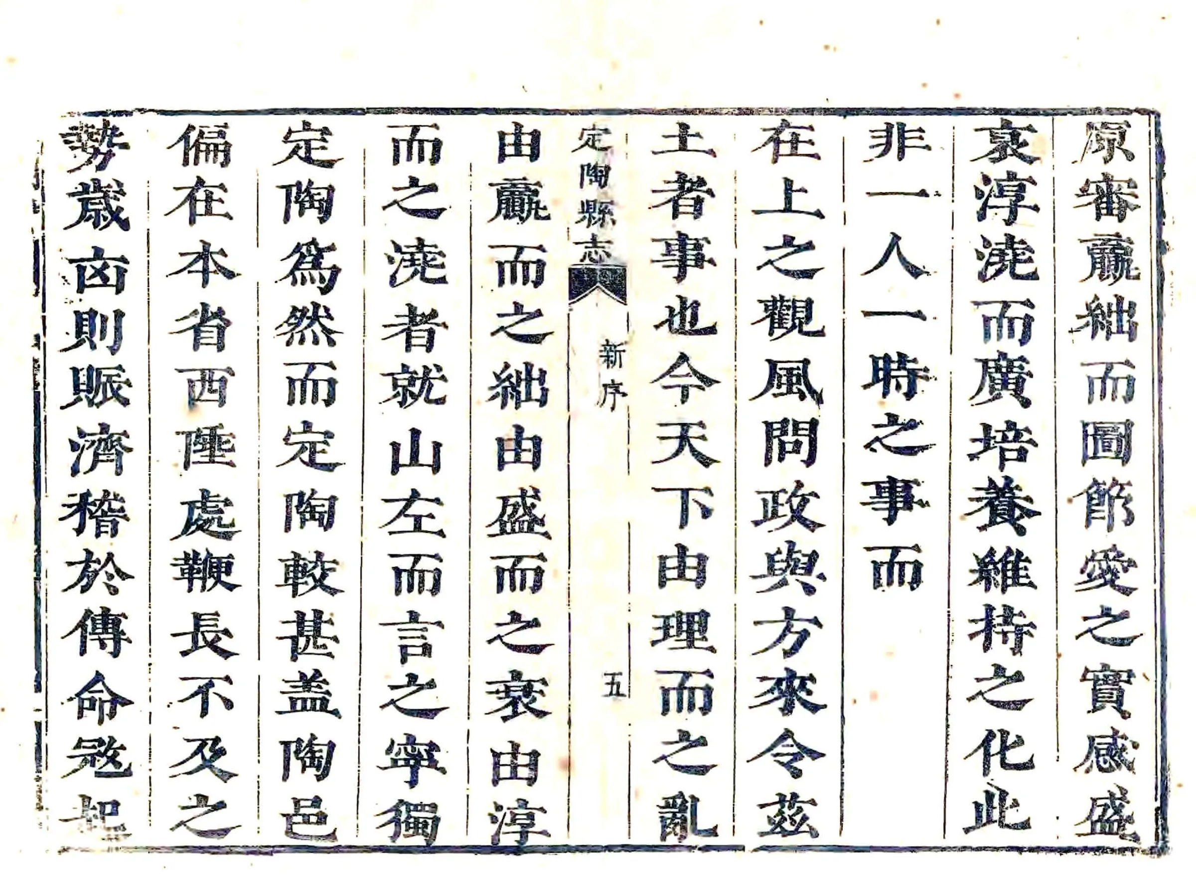 定陶县志（顺治） 在线预览第5页