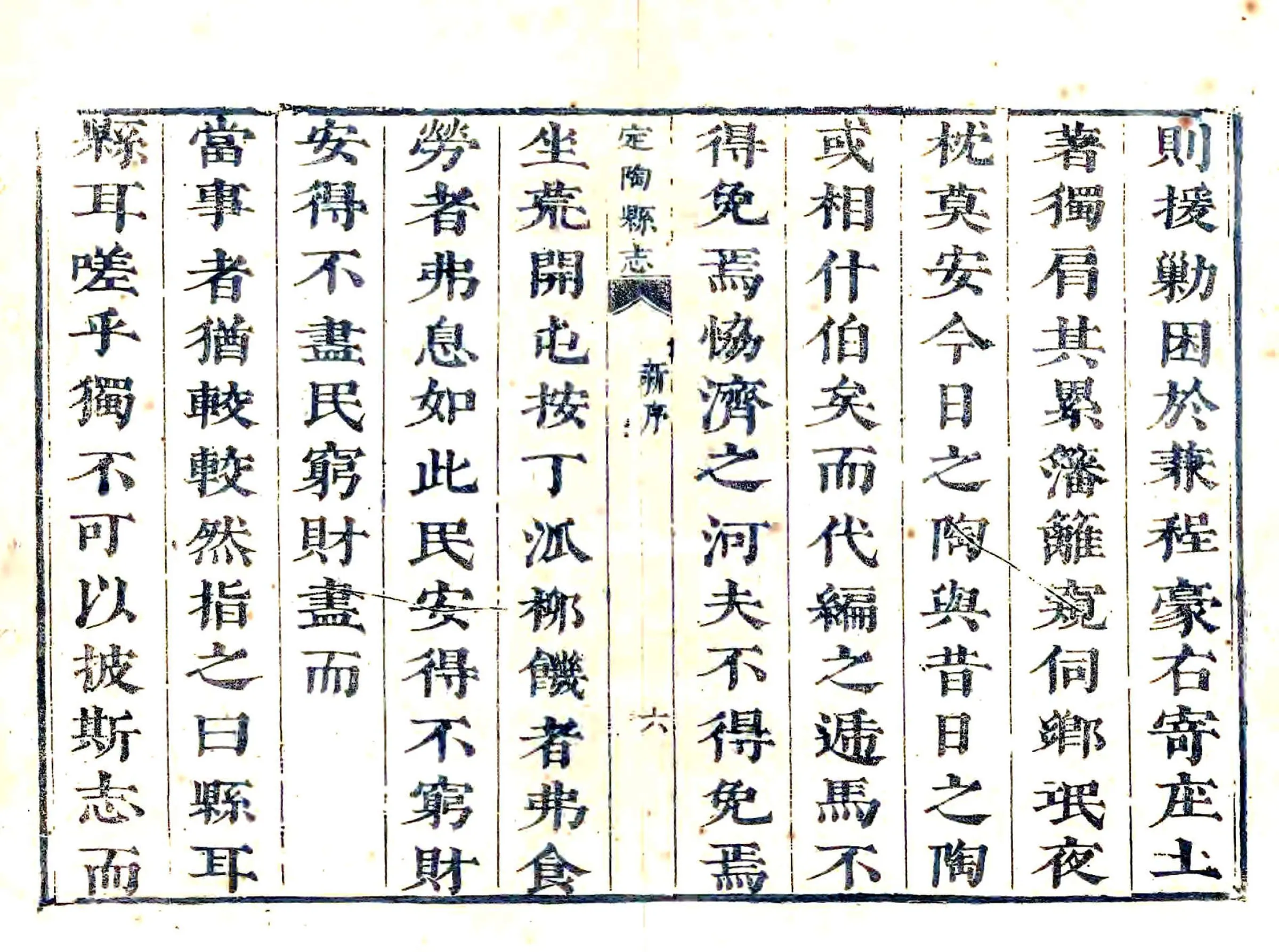 定陶县志（顺治） 在线预览第6页