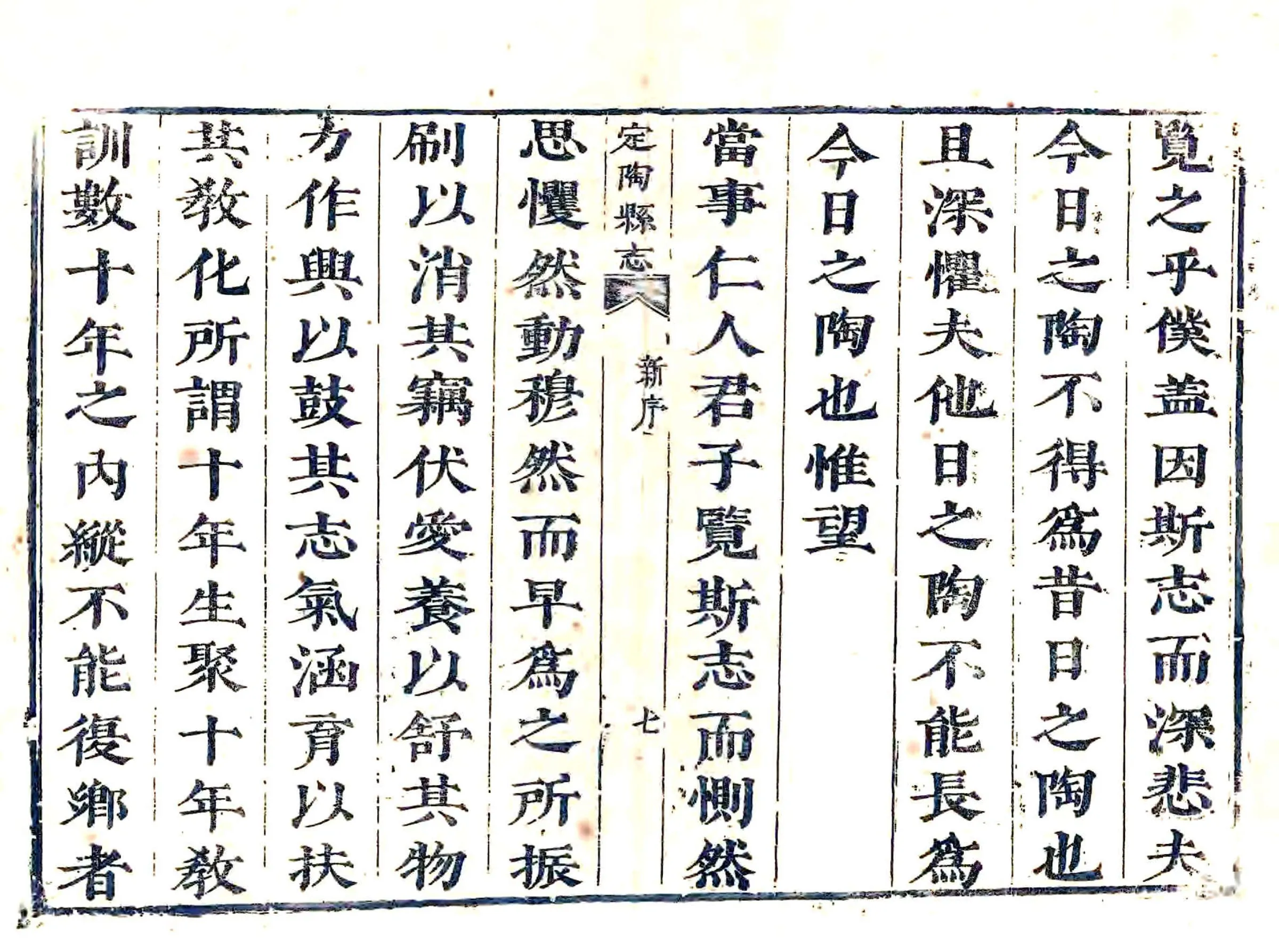 定陶县志（顺治） 在线预览第7页
