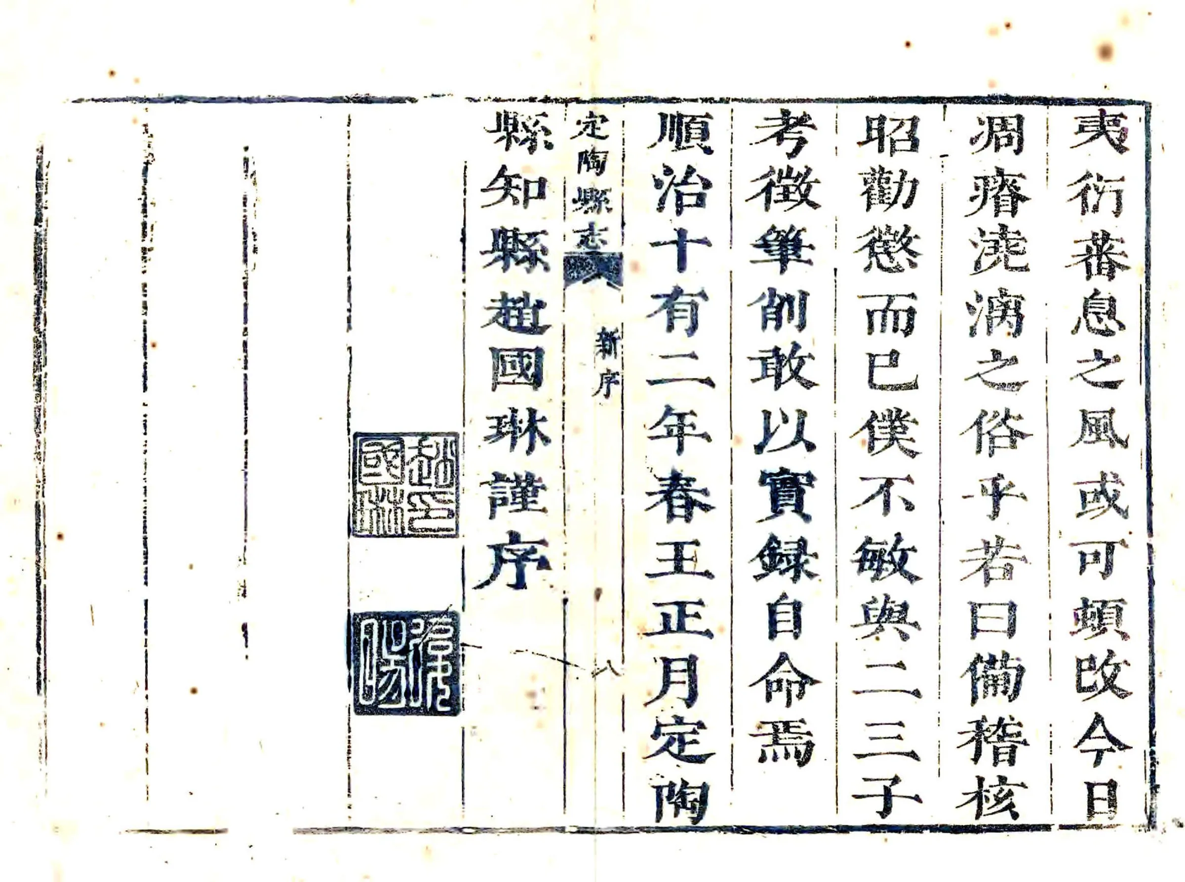 定陶县志（顺治） 在线预览第8页