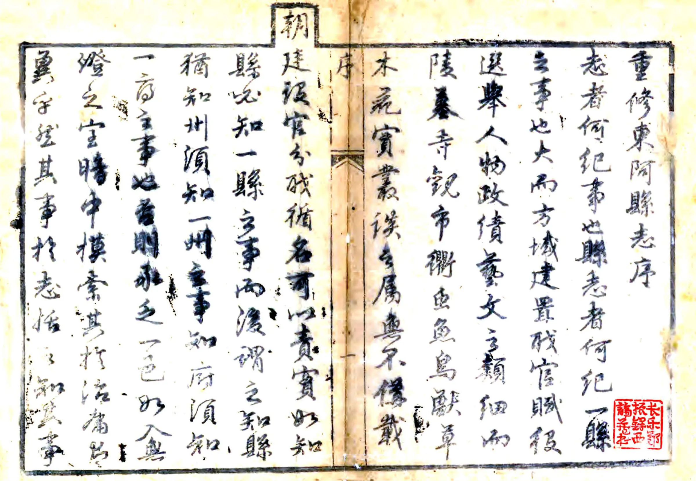 东阿县志（道光） 在线预览第1页