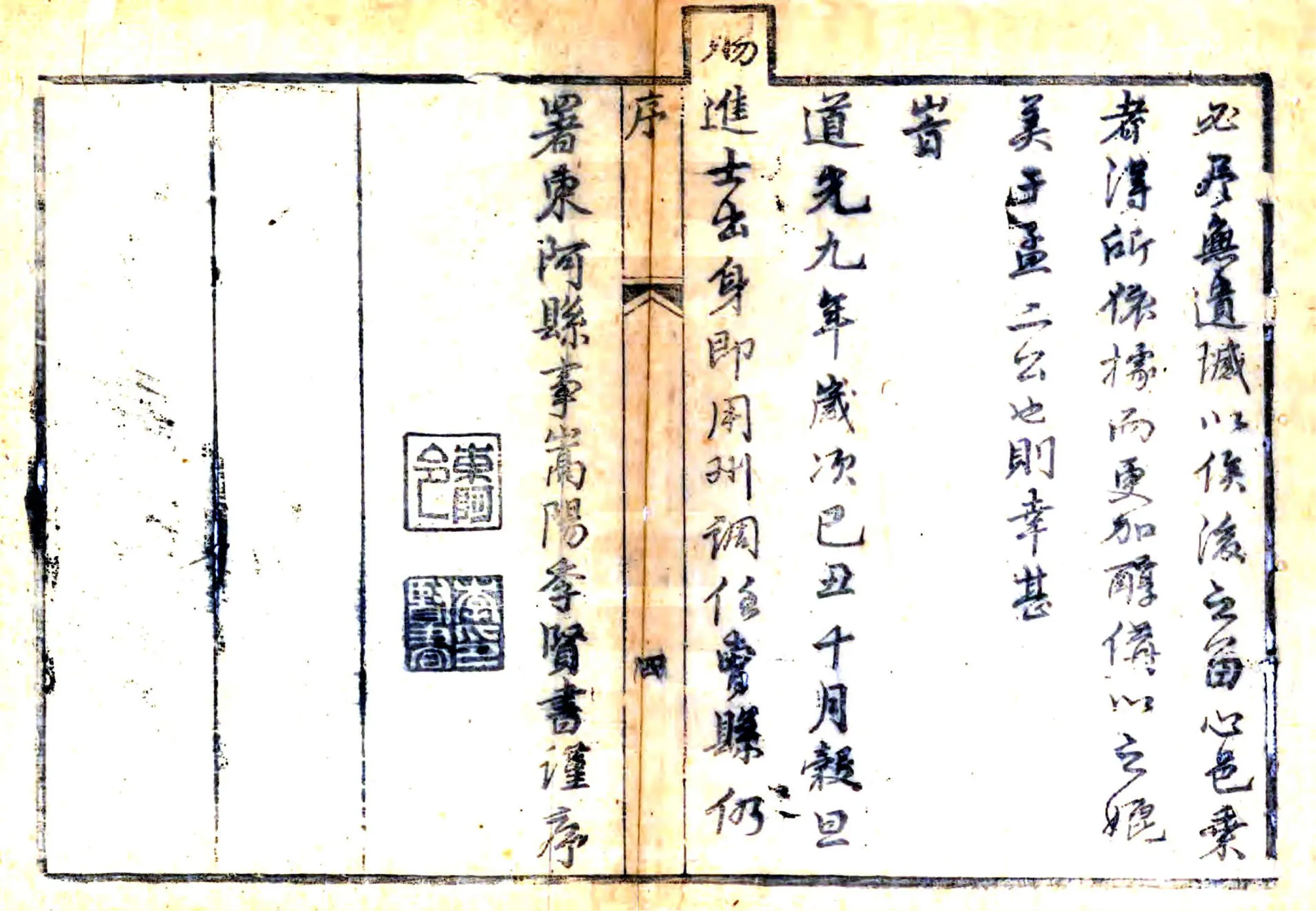 东阿县志（道光） 在线预览第4页