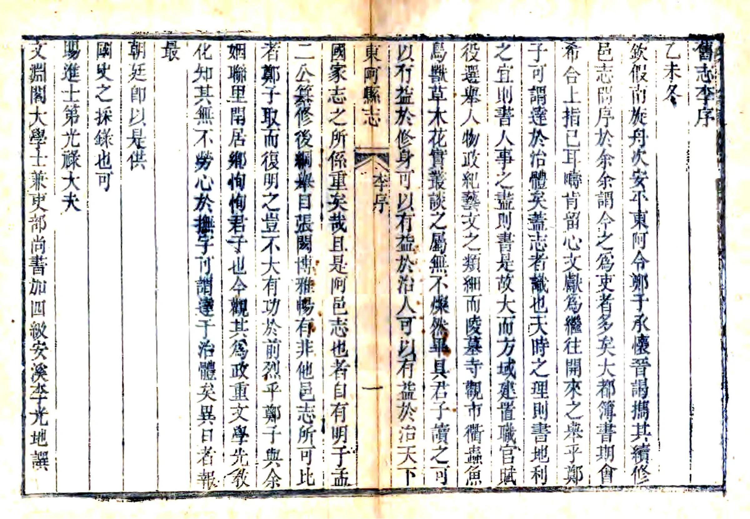 东阿县志（道光） 在线预览第5页