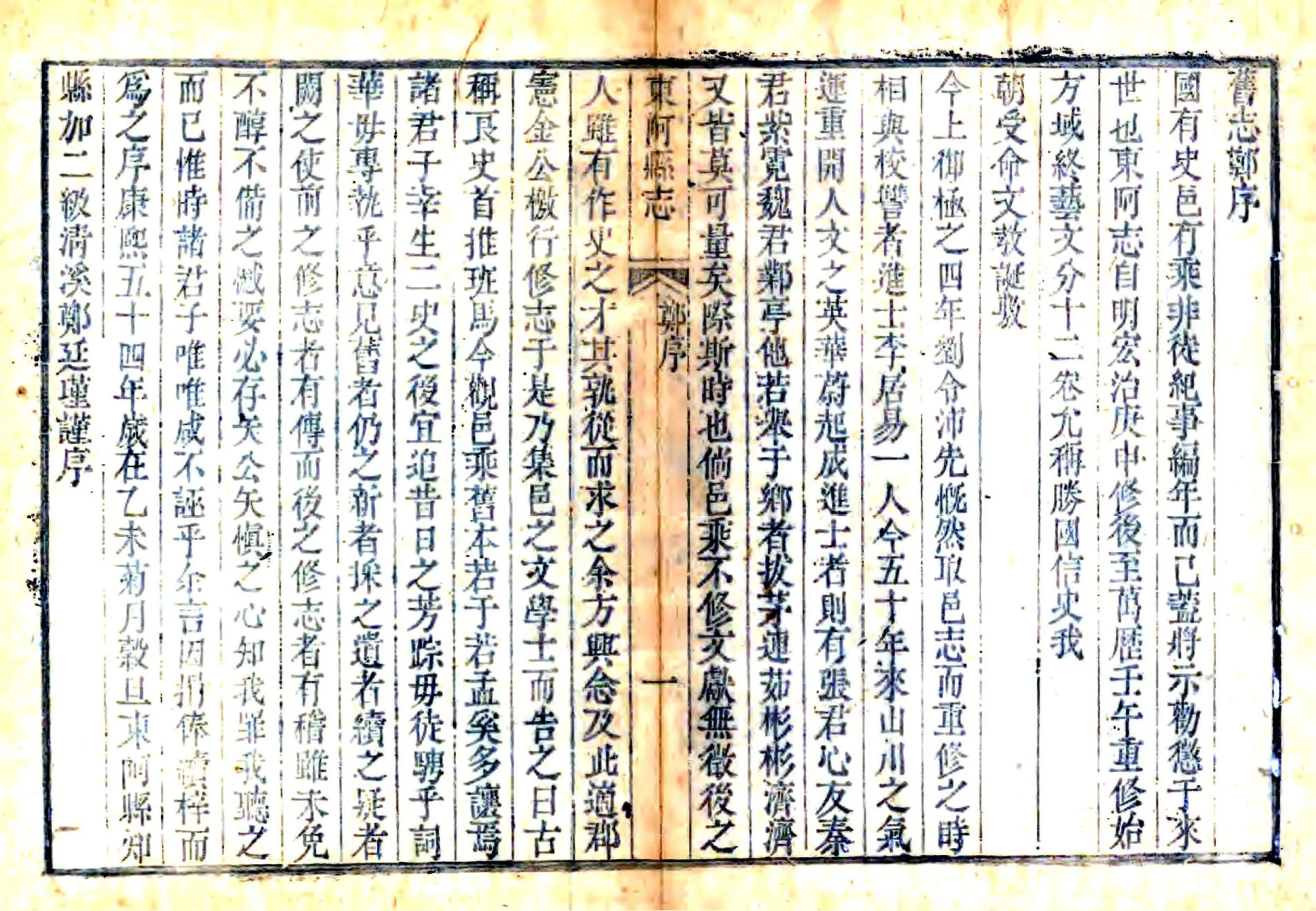 东阿县志（道光） 在线预览第6页