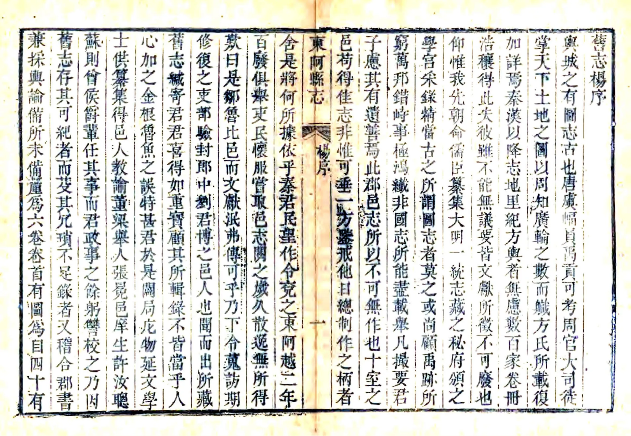 东阿县志（道光） 在线预览第7页