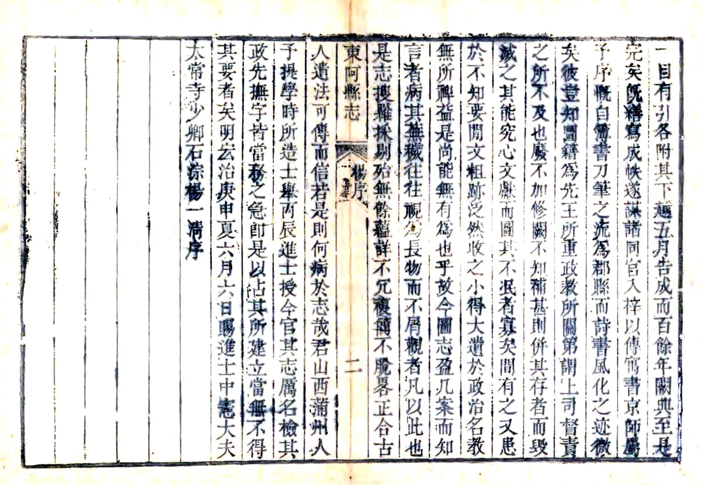 东阿县志（道光） 在线预览第8页