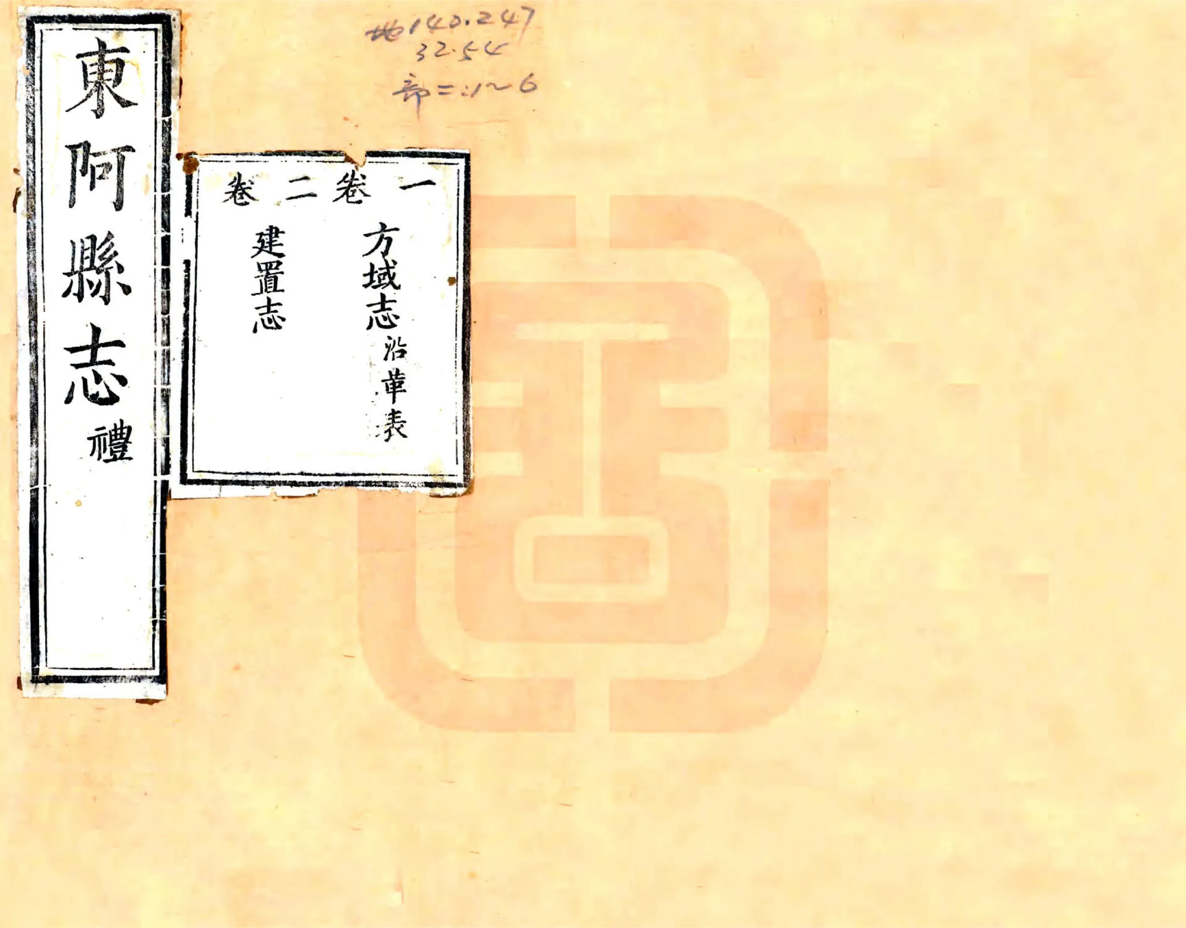 东阿县志（康熙） 在线预览第1页