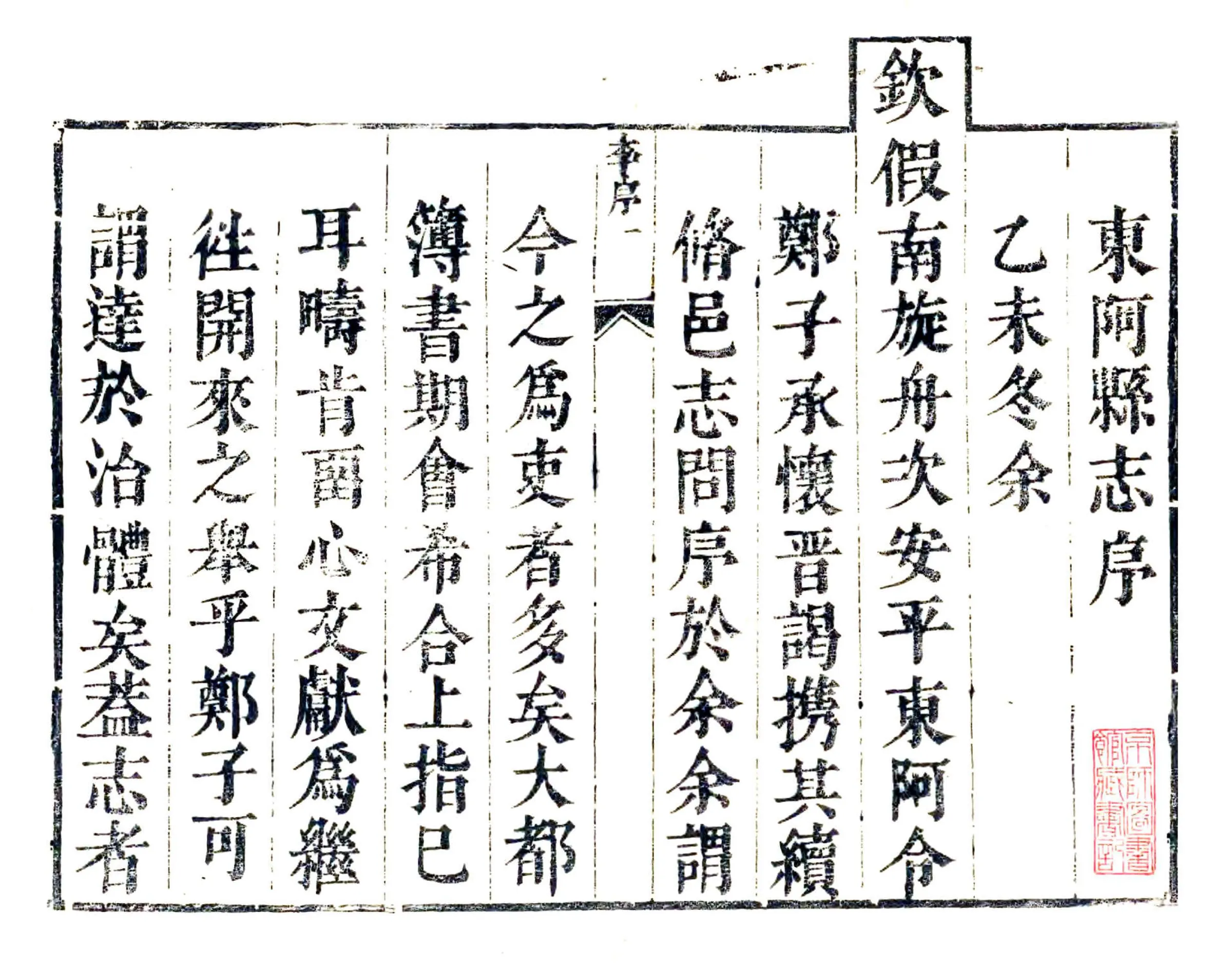 东阿县志（康熙） 在线预览第2页