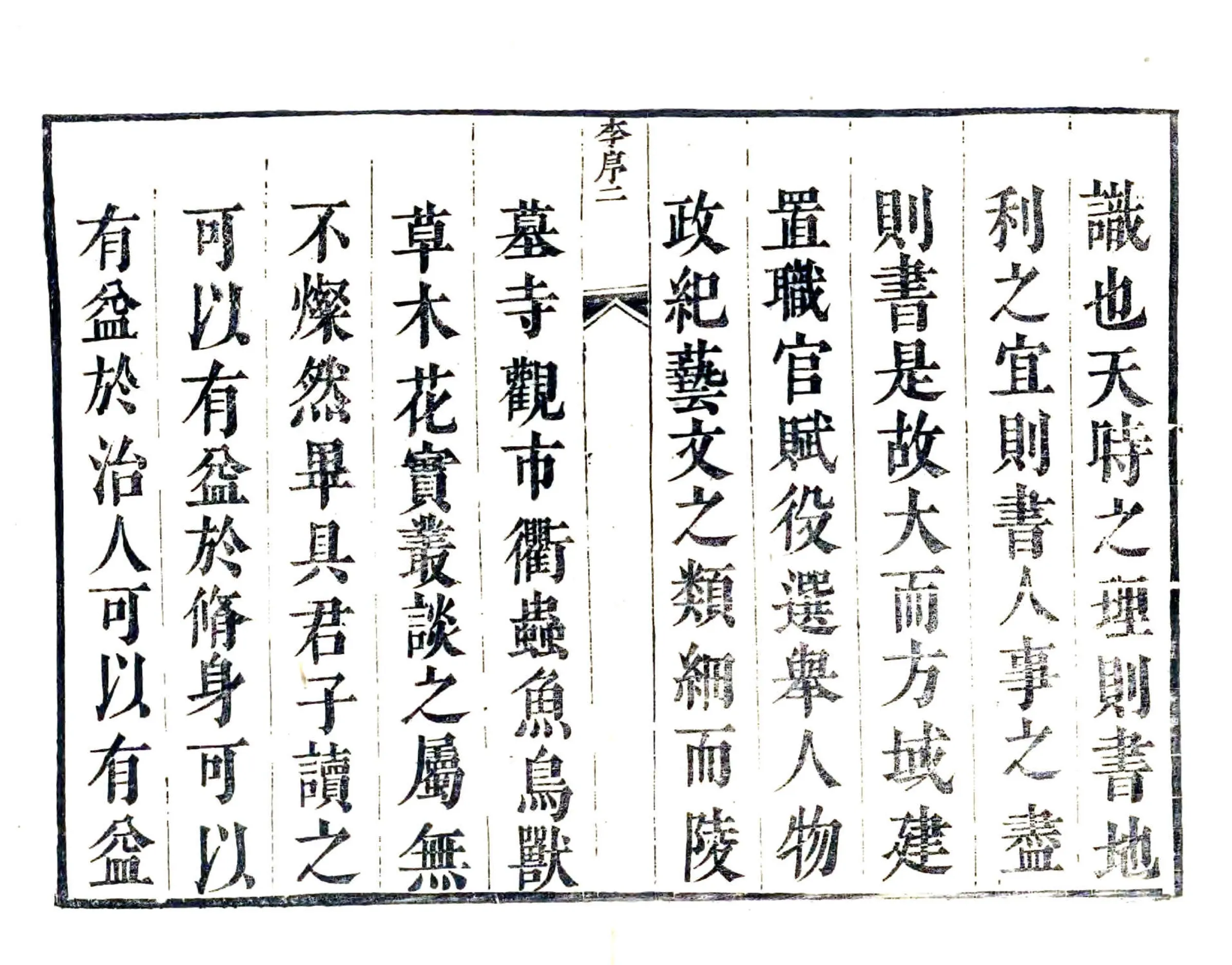 东阿县志（康熙） 在线预览第3页