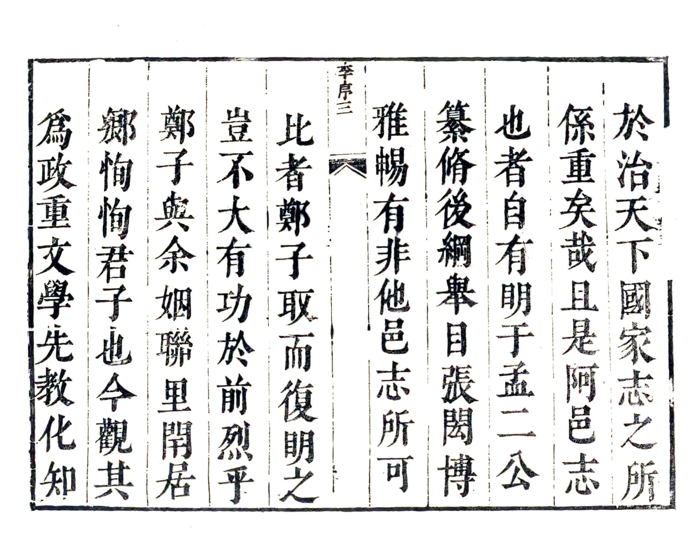 东阿县志（康熙） 在线预览第4页