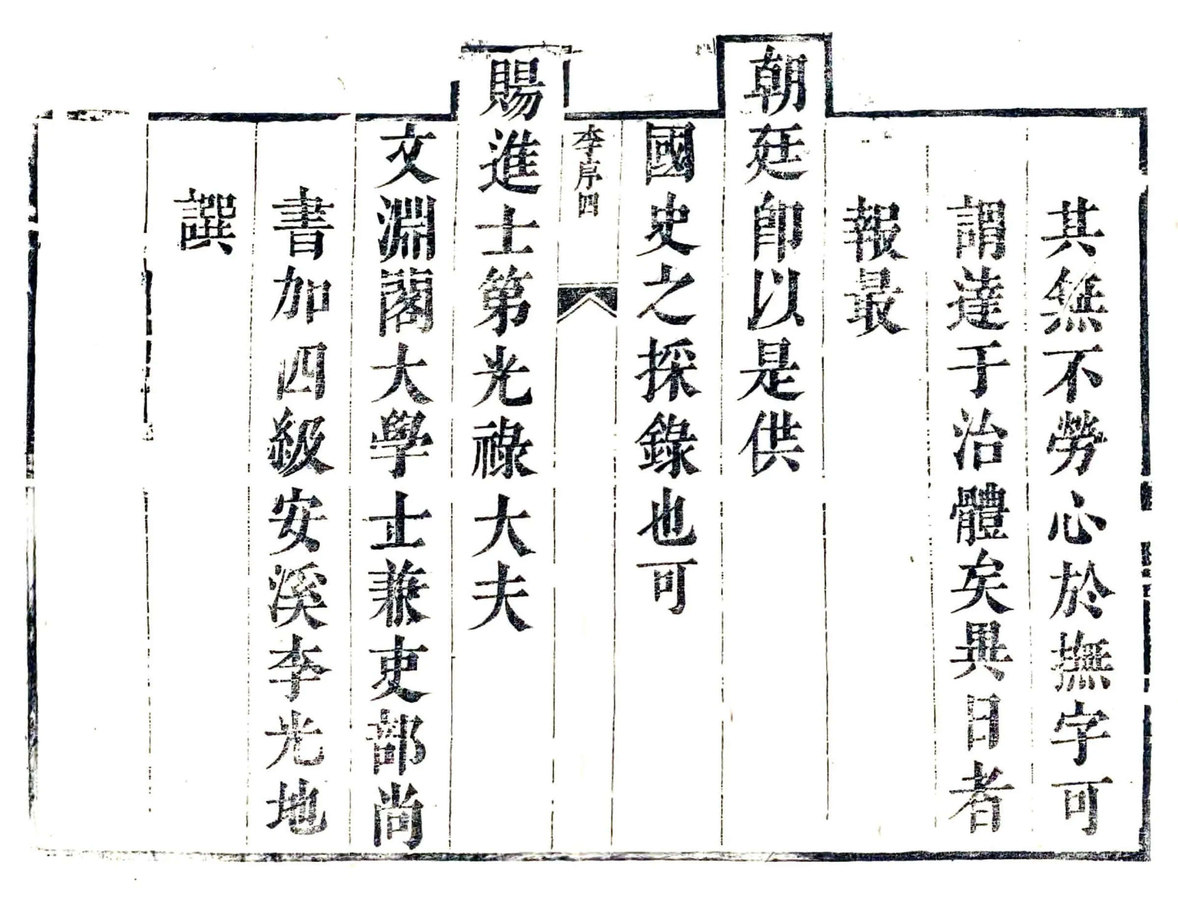 东阿县志（康熙） 在线预览第5页