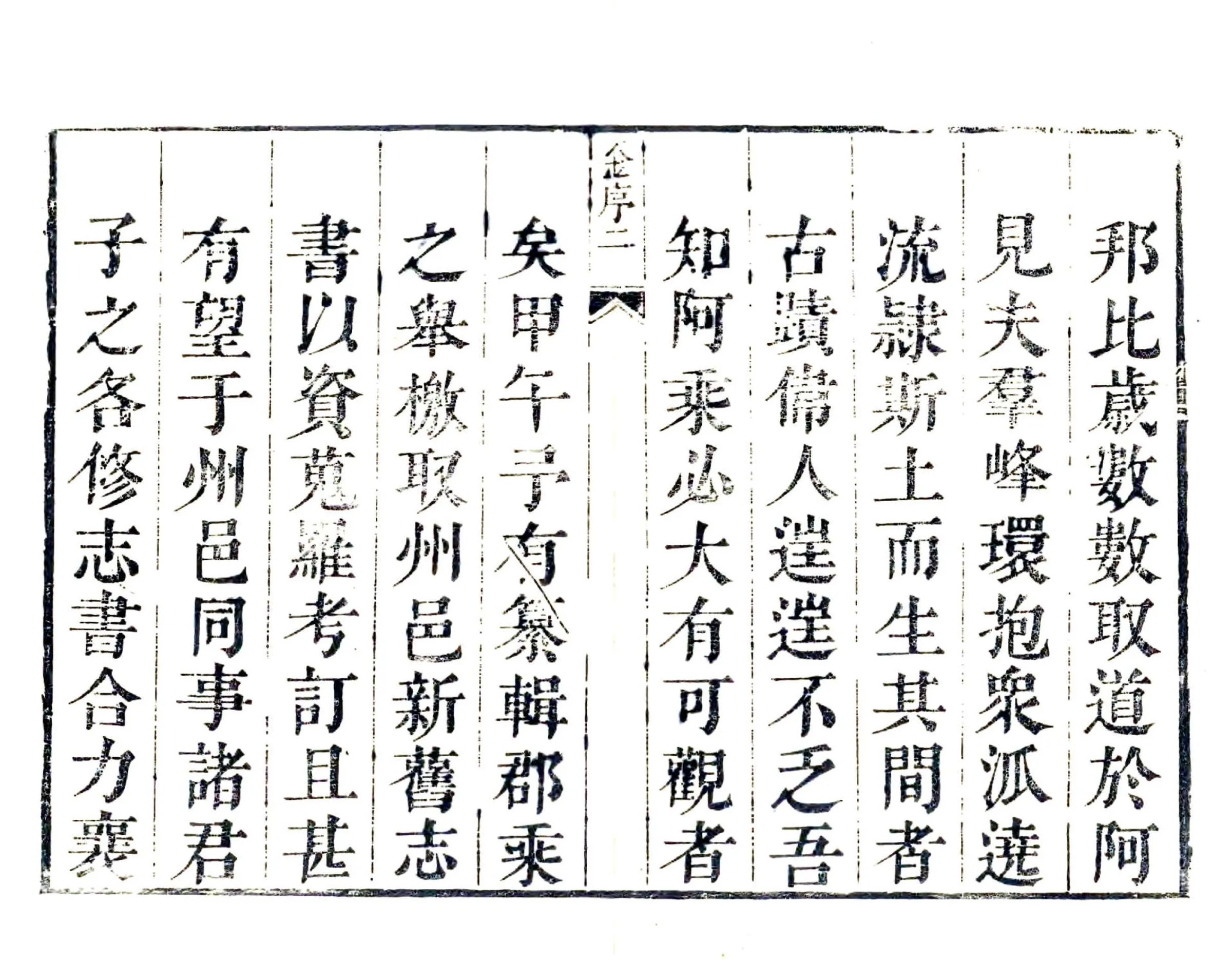东阿县志（康熙） 在线预览第7页