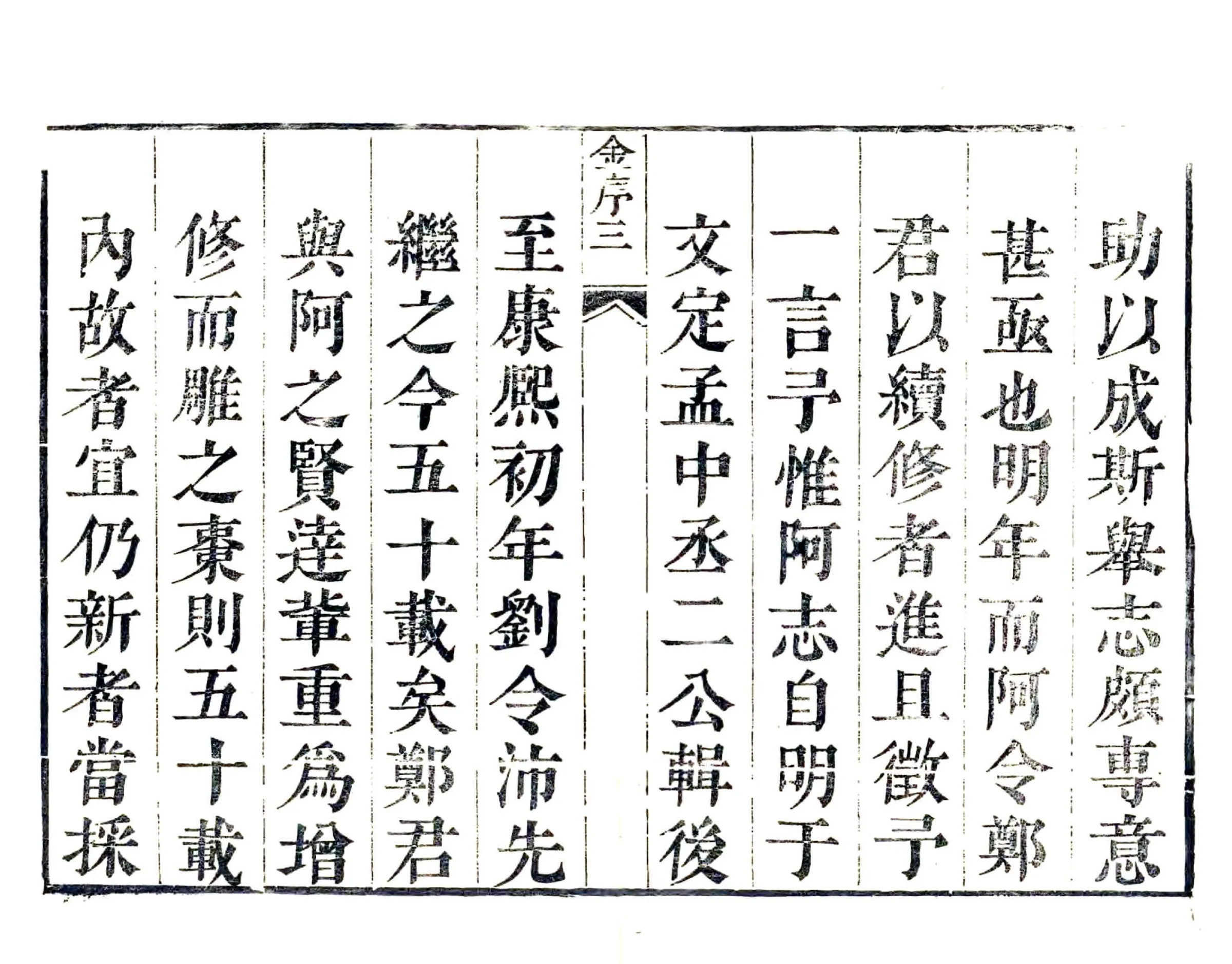 东阿县志（康熙） 在线预览第8页