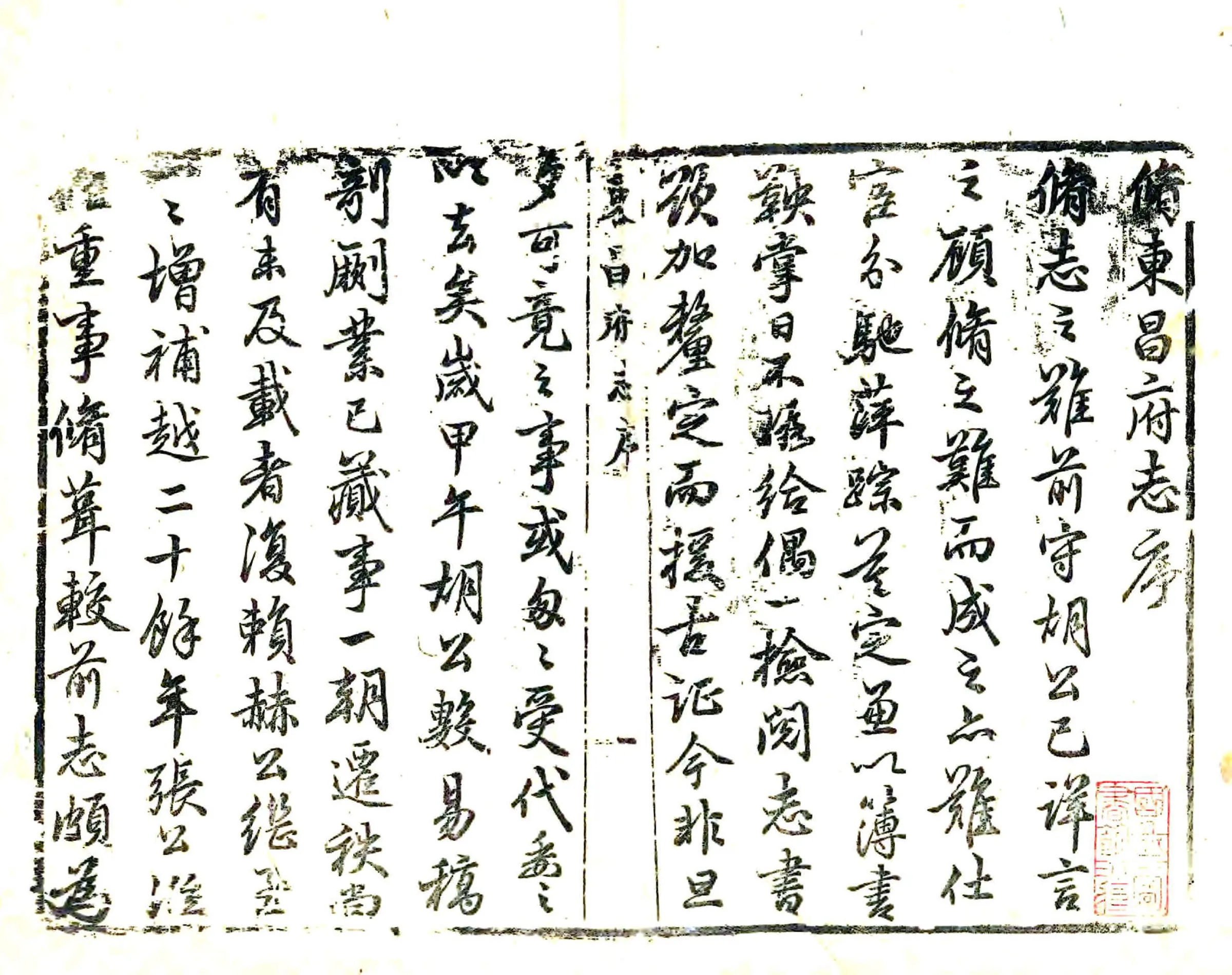 东昌府志（嘉庆） 在线预览第2页