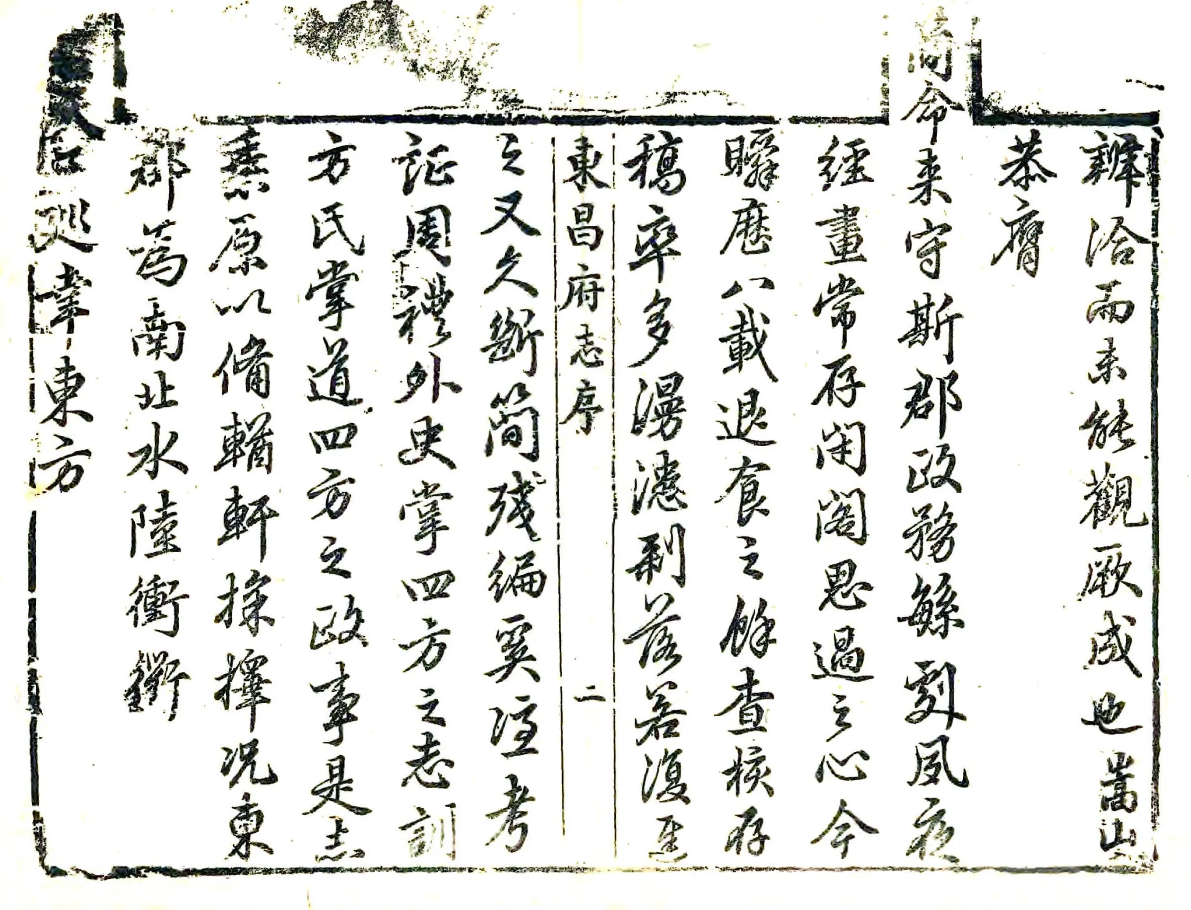 东昌府志（嘉庆） 在线预览第3页