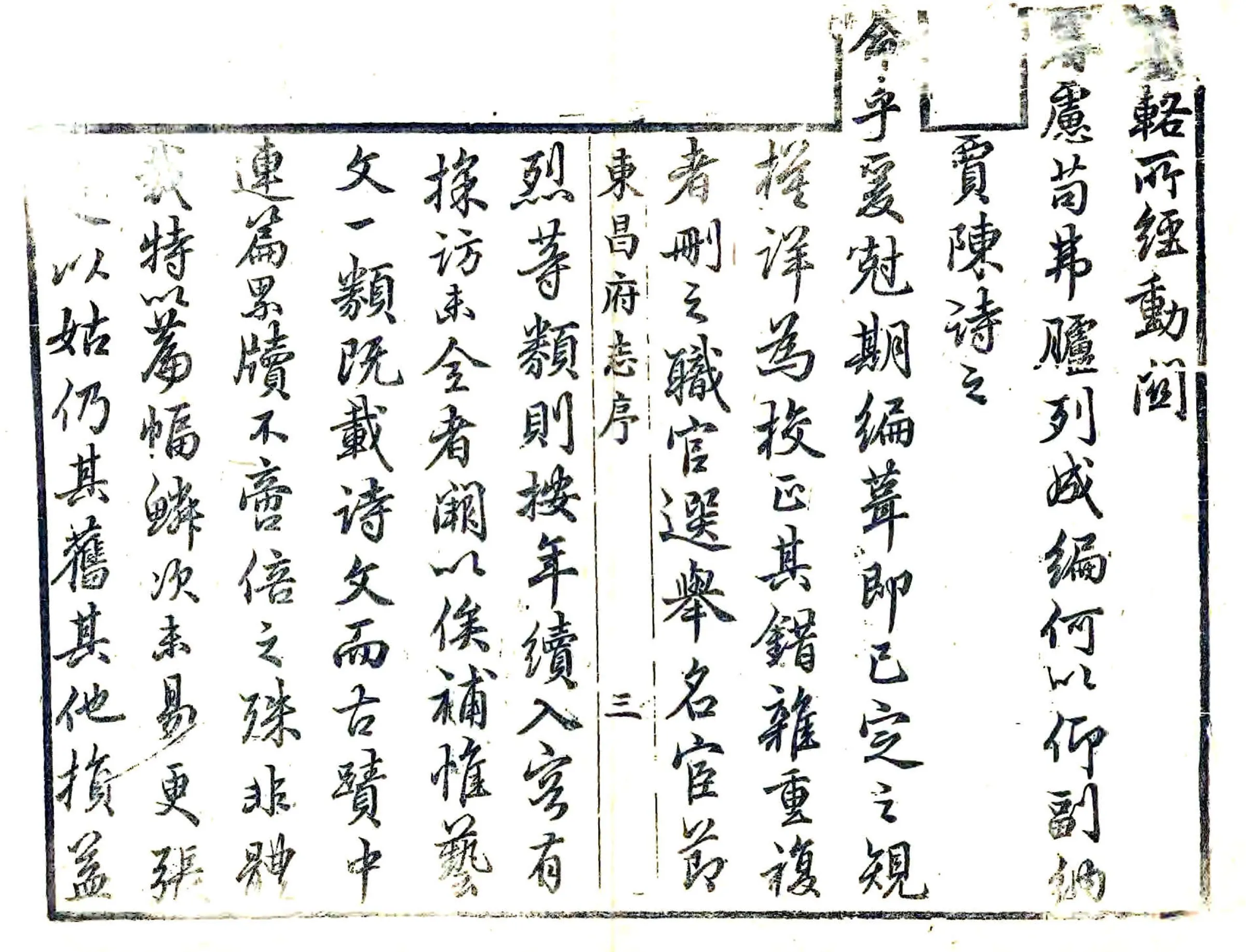 东昌府志（嘉庆） 在线预览第4页
