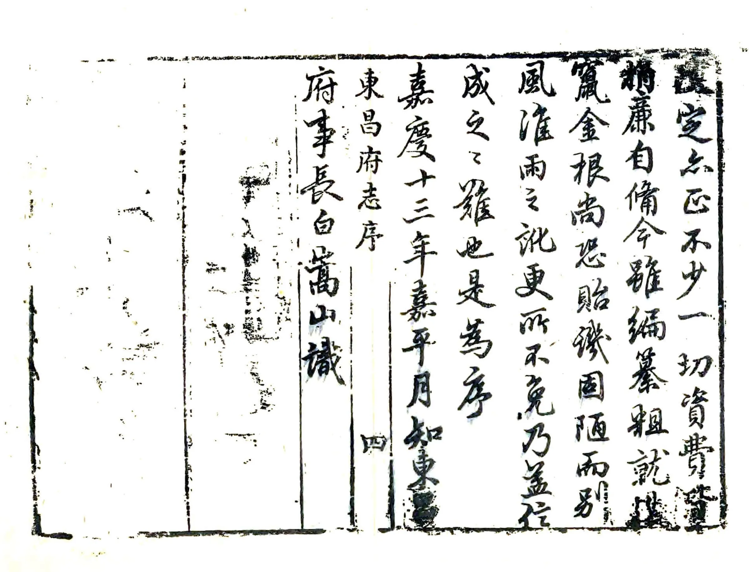 东昌府志（嘉庆） 在线预览第5页