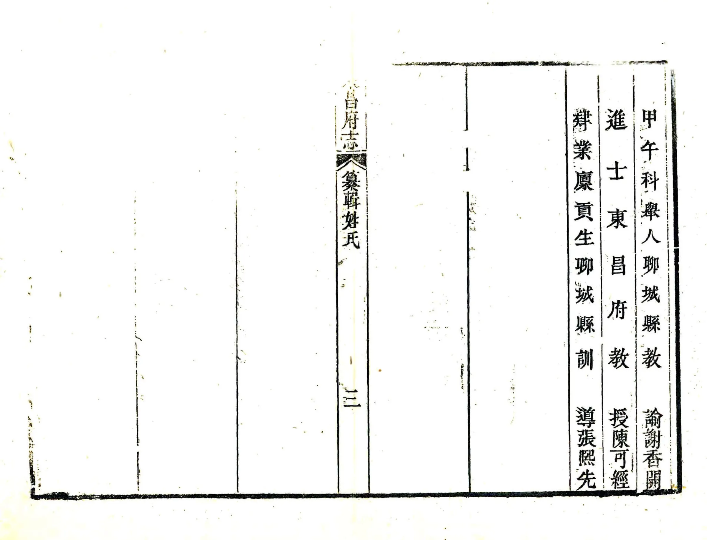 东昌府志（嘉庆） 在线预览第8页