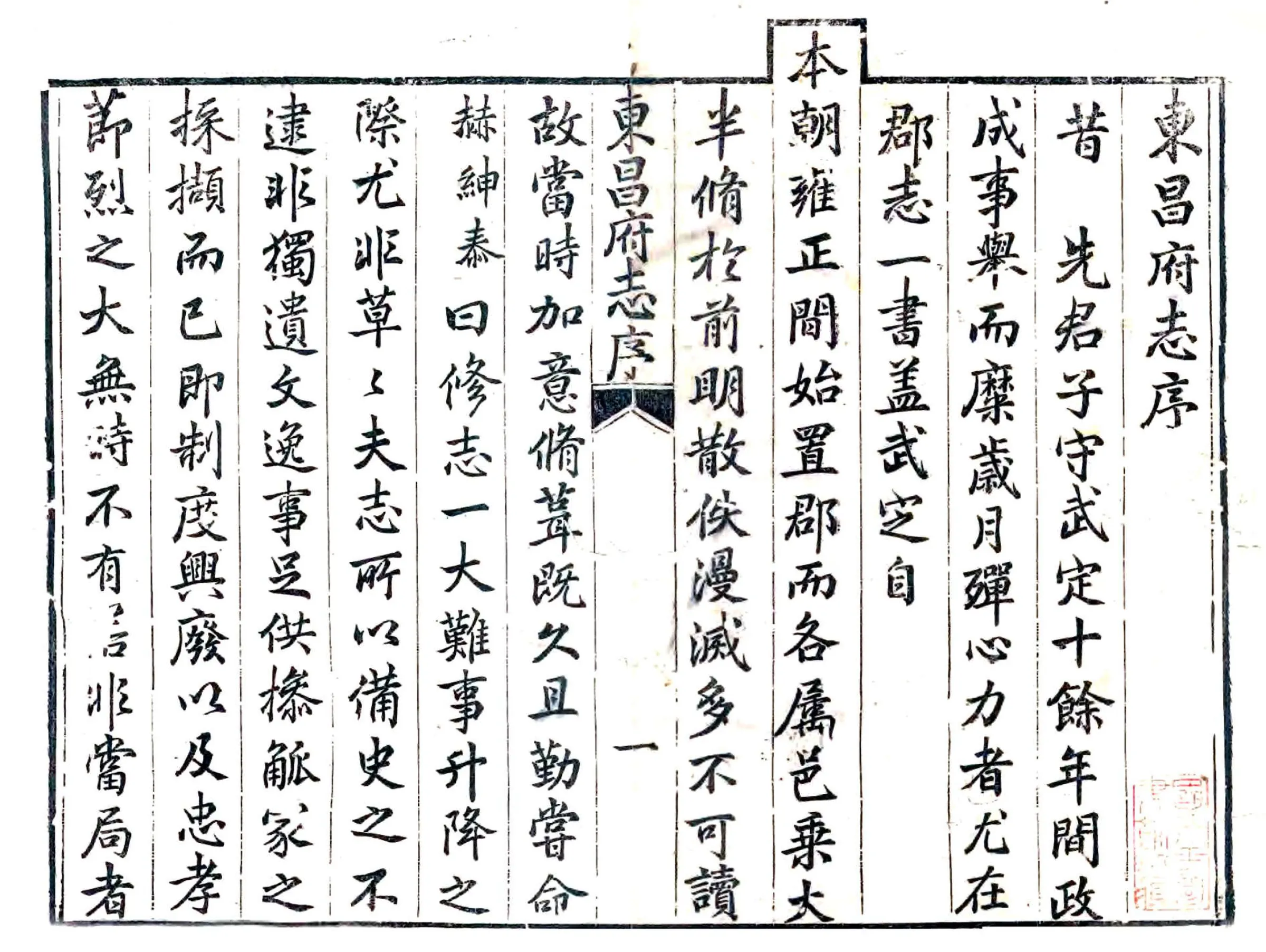 东昌府志（乾隆） 在线预览第1页