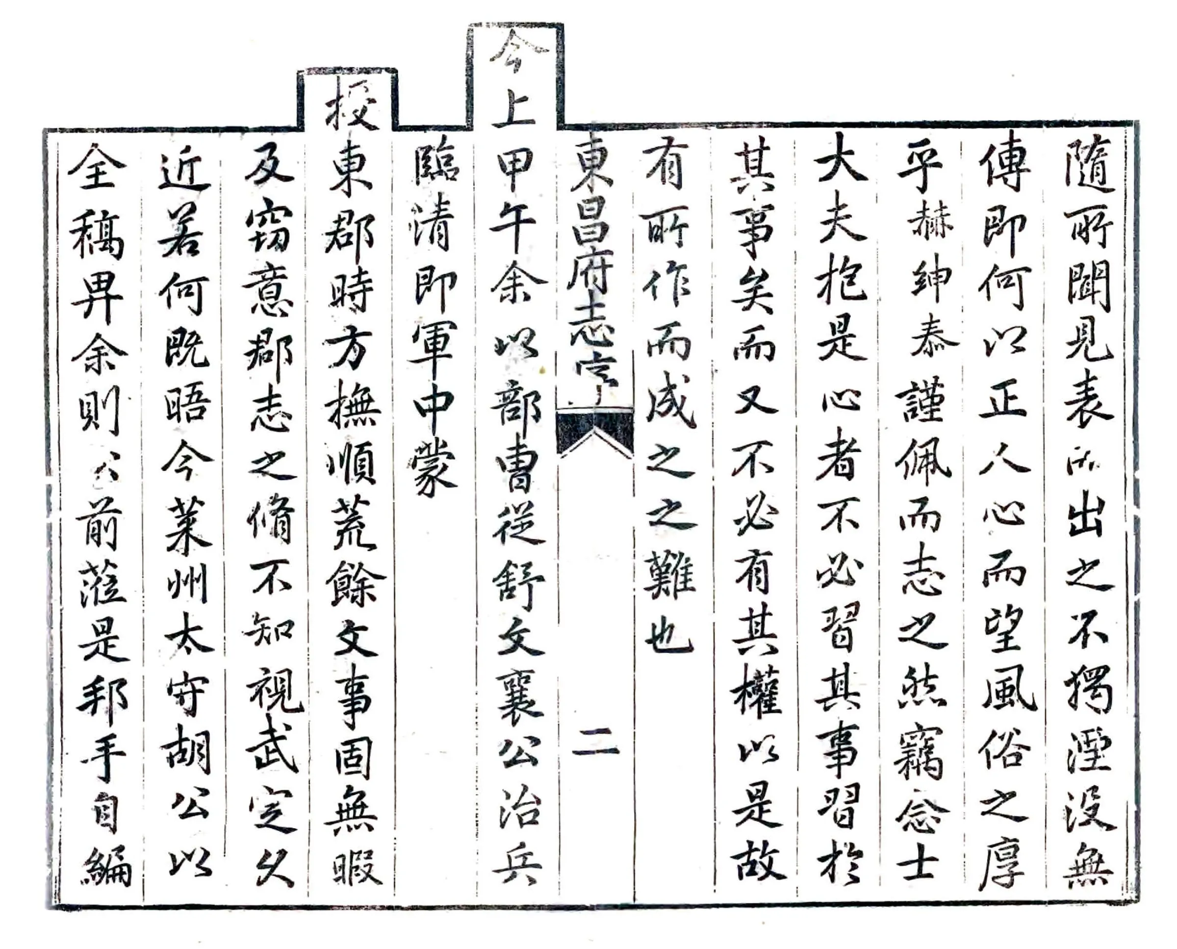 东昌府志（乾隆） 在线预览第2页