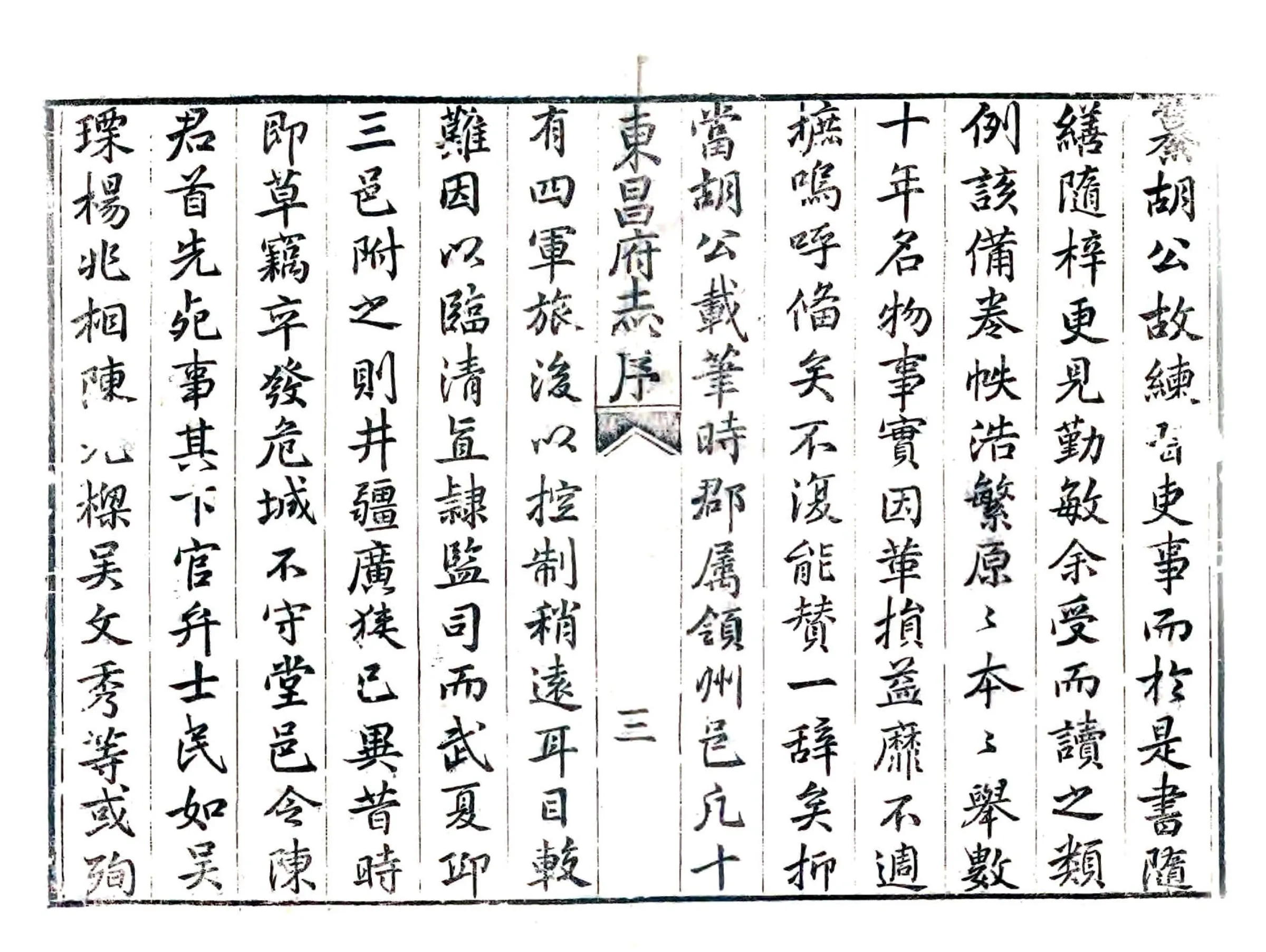 东昌府志（乾隆） 在线预览第3页