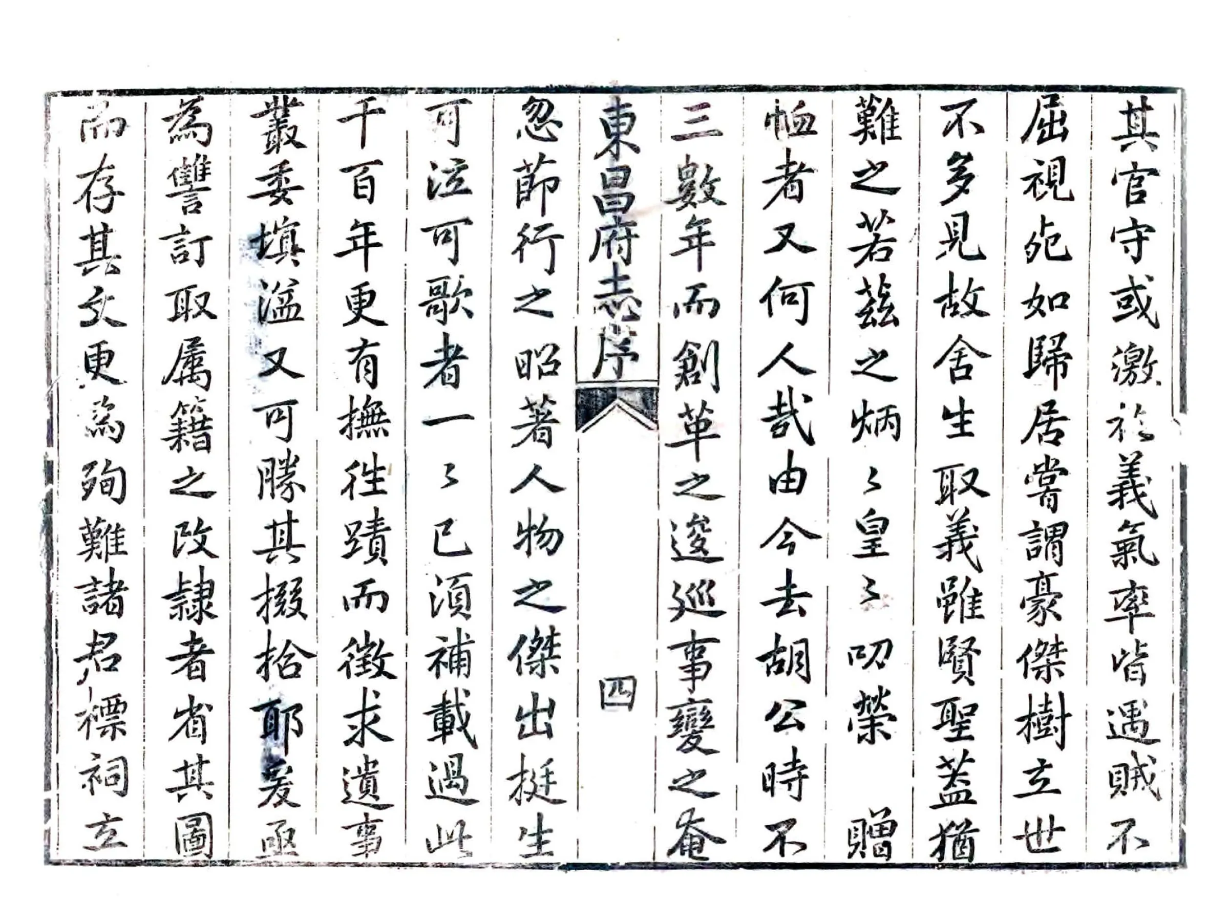 东昌府志（乾隆） 在线预览第4页