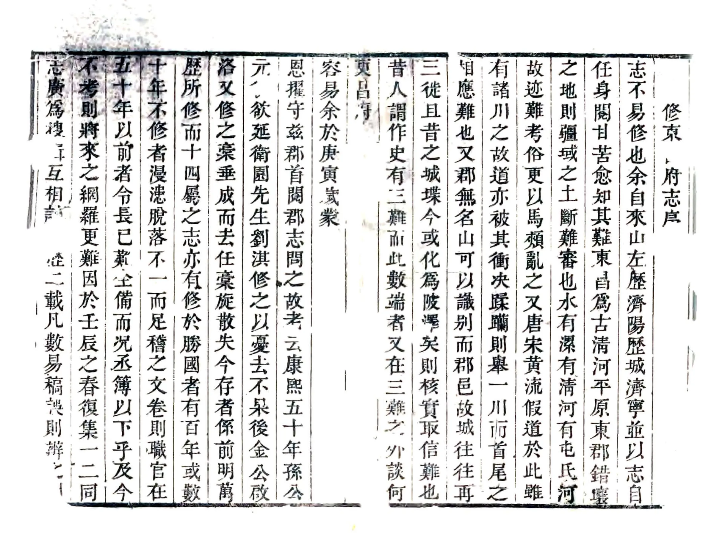 东昌府志（乾隆） 在线预览第6页
