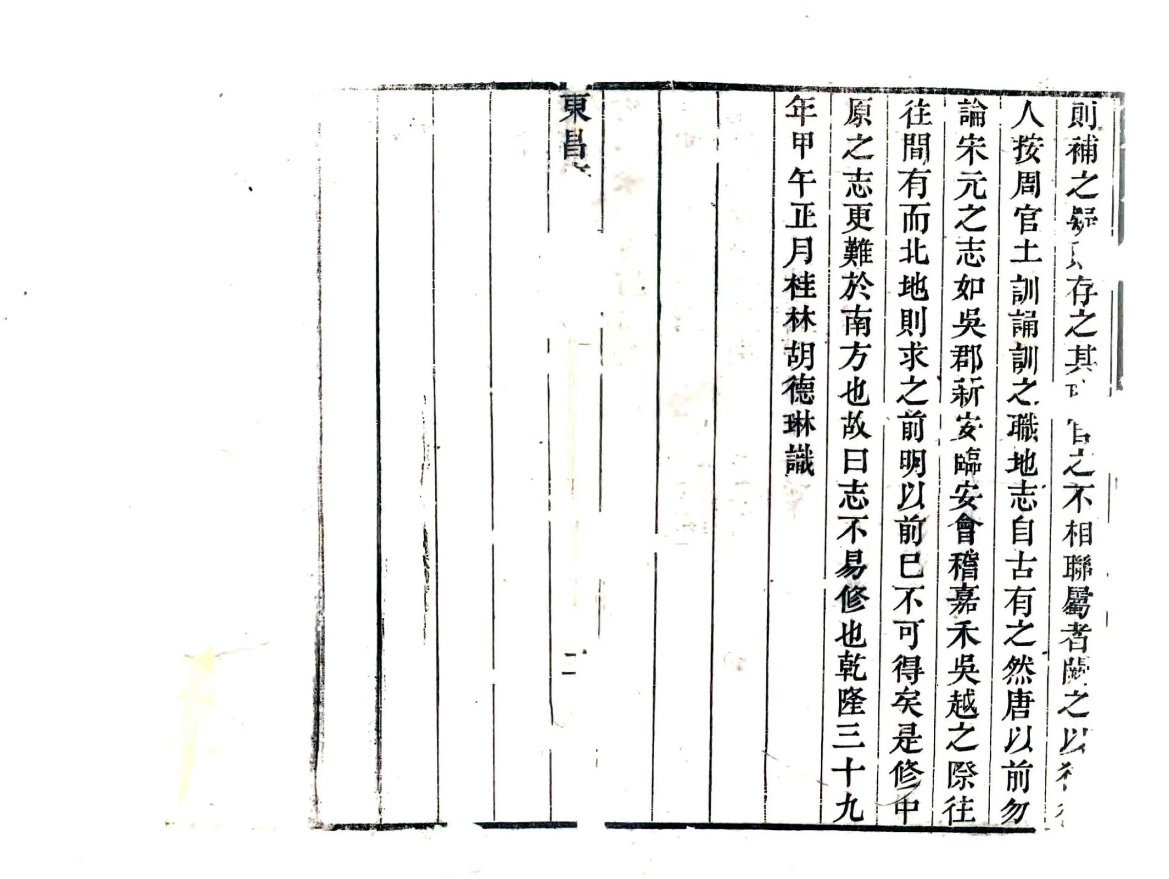 东昌府志（乾隆） 在线预览第7页